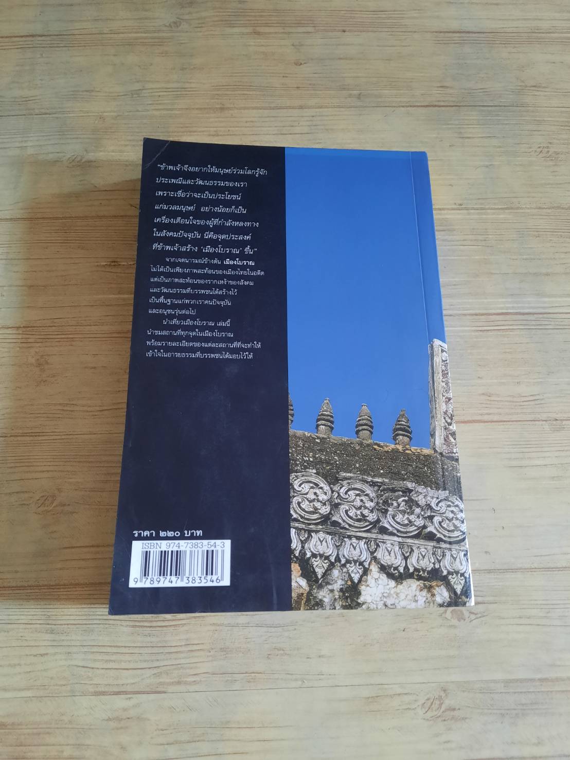 นำเที่ยวเมืองโบราณ