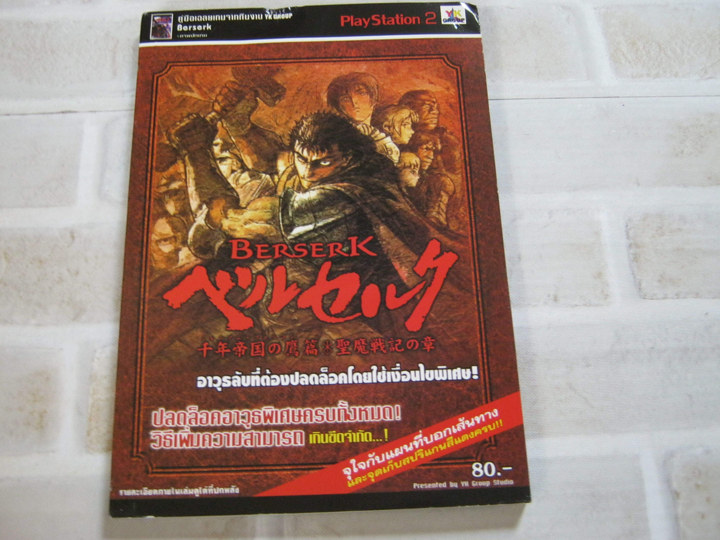 คู่มือเฉลยเกม PS2 BERSERK ***สินค้าหมด***