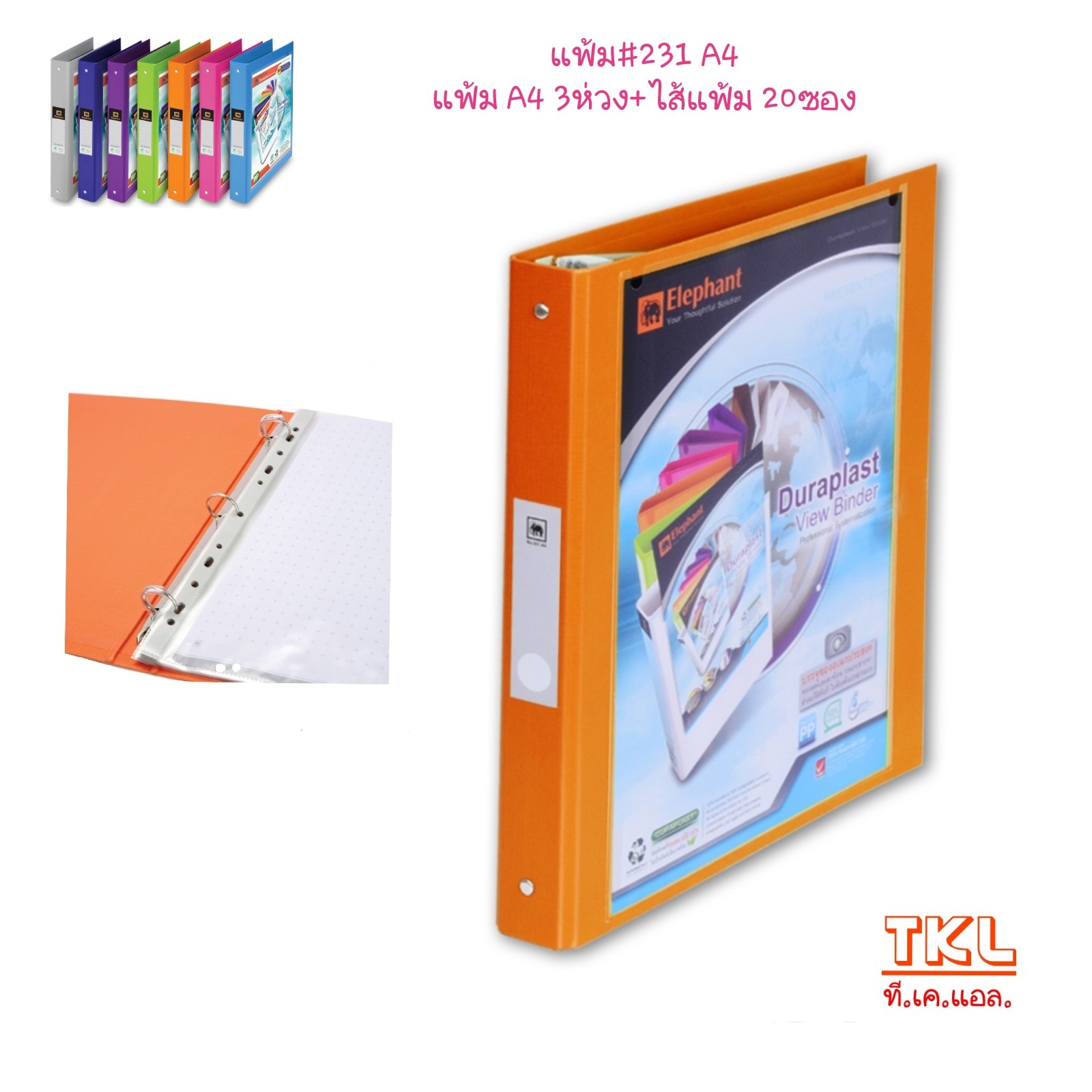 แฟ้มโชว์เอกสาร 3 ห่วงสี A4 + ไส้แฟ้ม 20 ซอง สัน 1 นิ้ว #231ตราช้าง