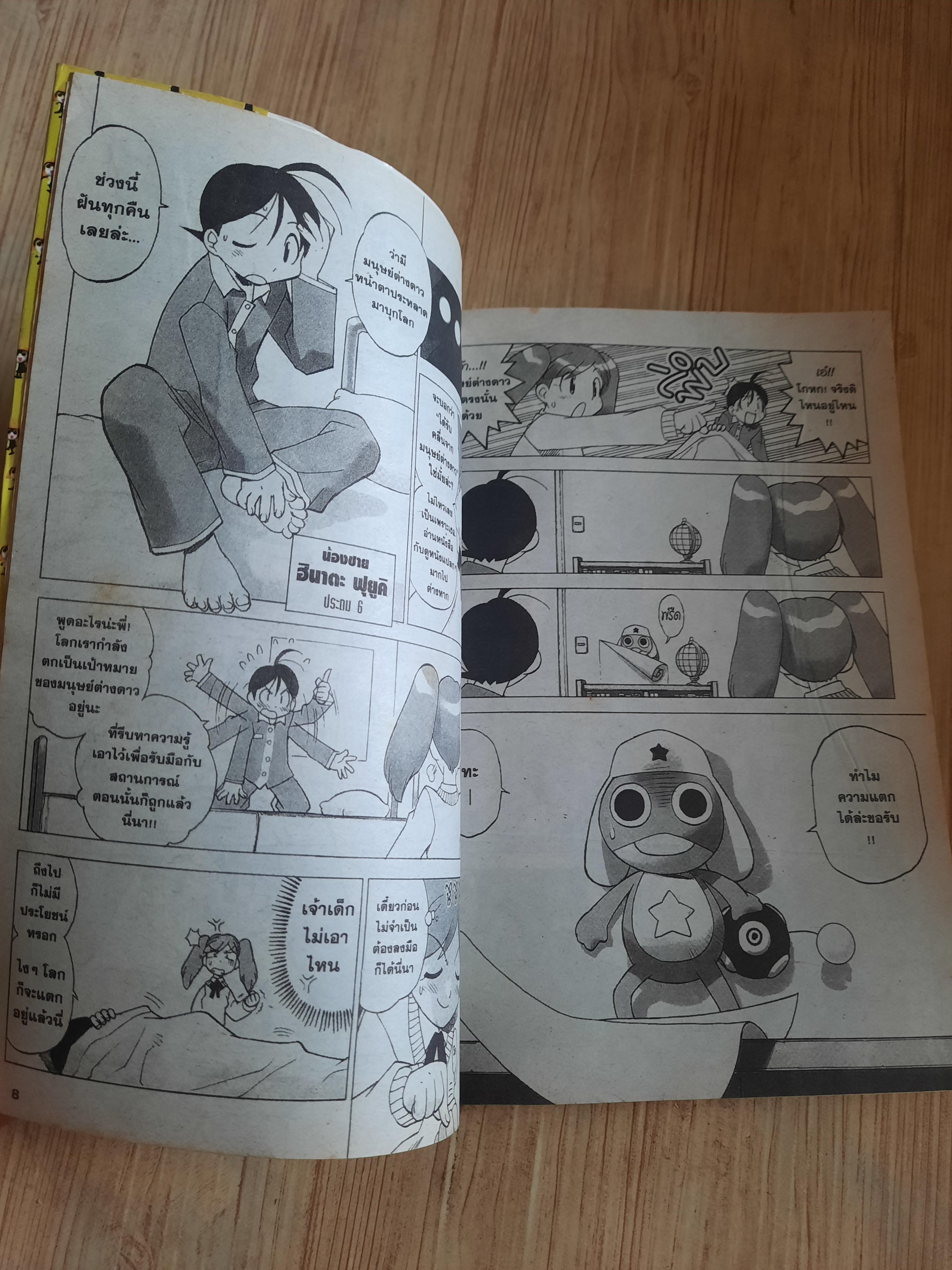 เตโรโระ ขบวนการอ๊บอ๊บป่วนโลก เล่ม 1