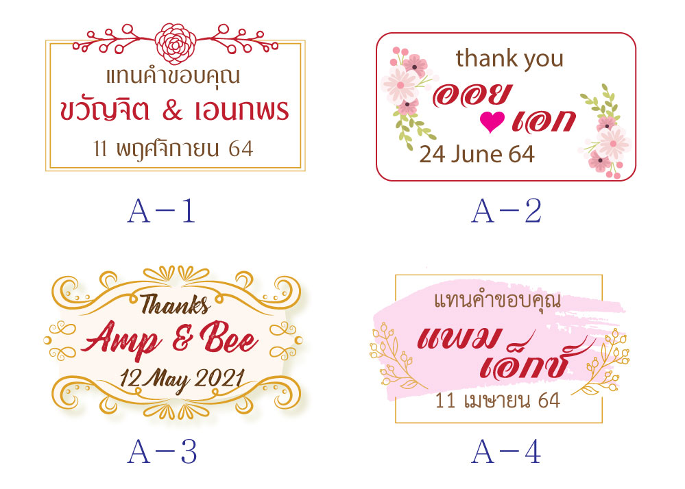 สติกเกอร์ของชำร่วยงานแต่ง