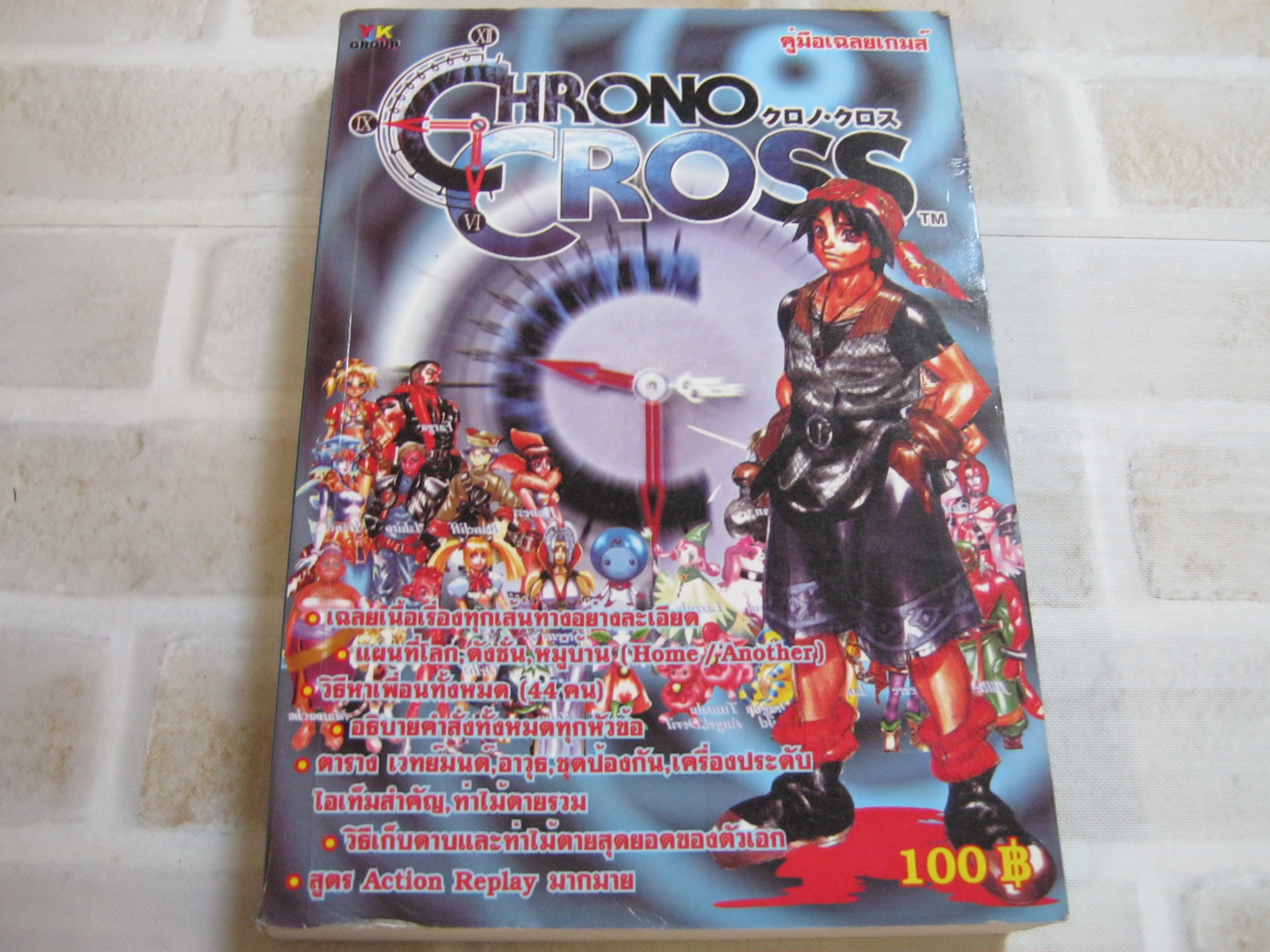 คู่มือเฉลยเกมส์ CHRONO CROSS***สินค้าหมด***