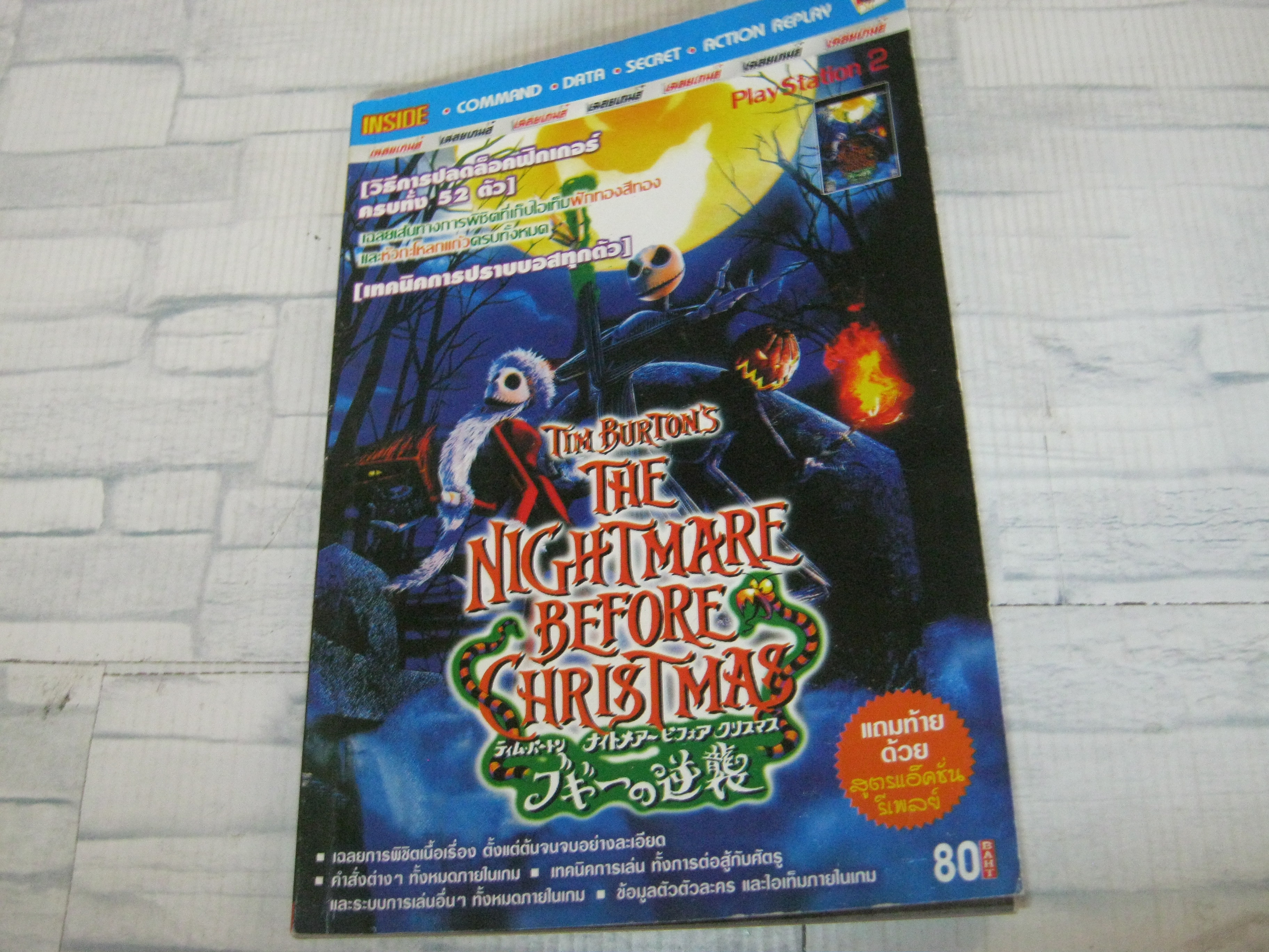 คู่มือเฉลยเกม PS2 TIM BURTON'S THE NIGHTMARE BEFORE CHRISTMAS***สินค้าหมด***