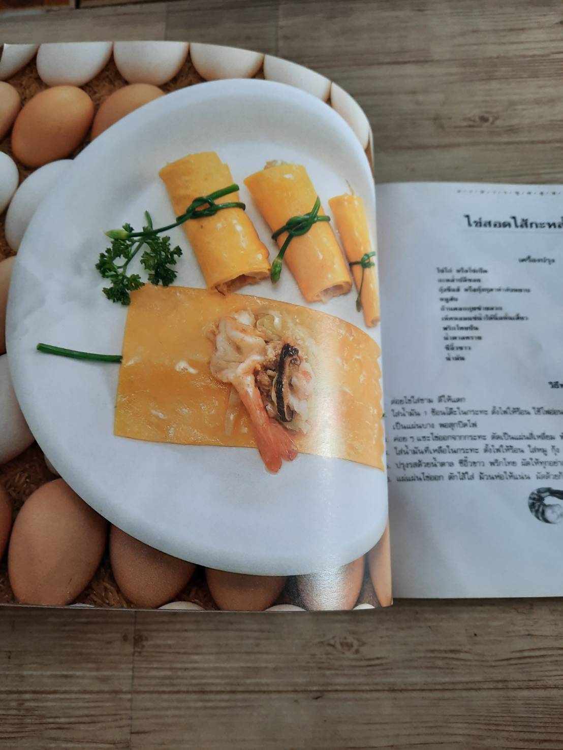 อาหารชุดสุขภาพ ไข่อร่อย พิมพ์ครั้งที่ 2 โดย กองบรรณาธิการสำนักพิมพ์แสงแดด