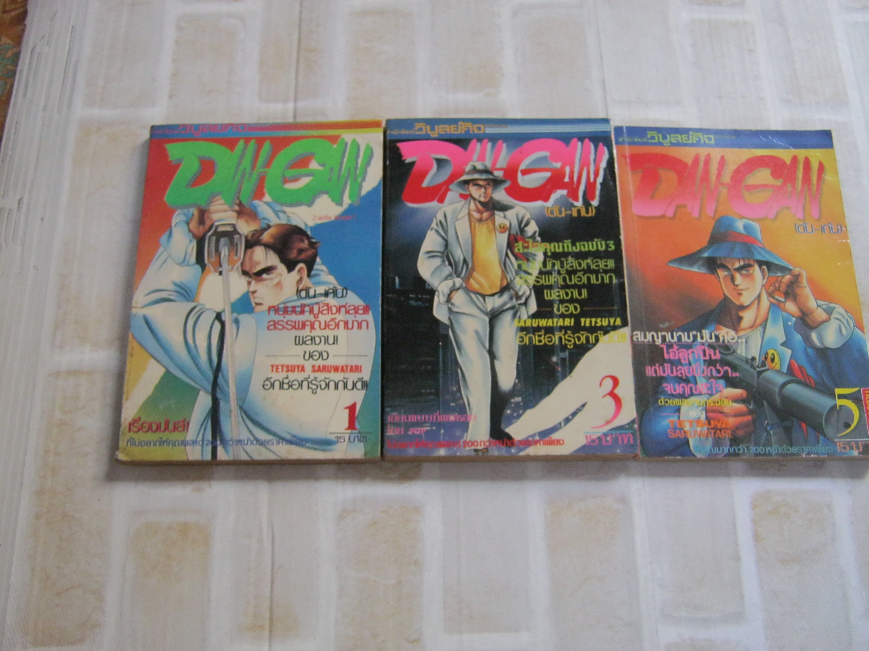 DAN-GAN ชุด เล่ม 1,3,5 ( 5 เล่มจบ )