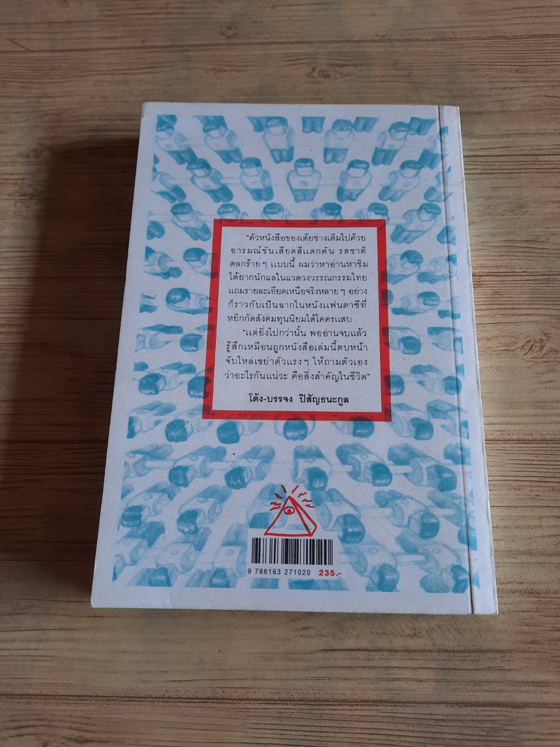 นี่คือสิ่งสำคัญ ภาณุมาศ ทองธนากุล เขียน