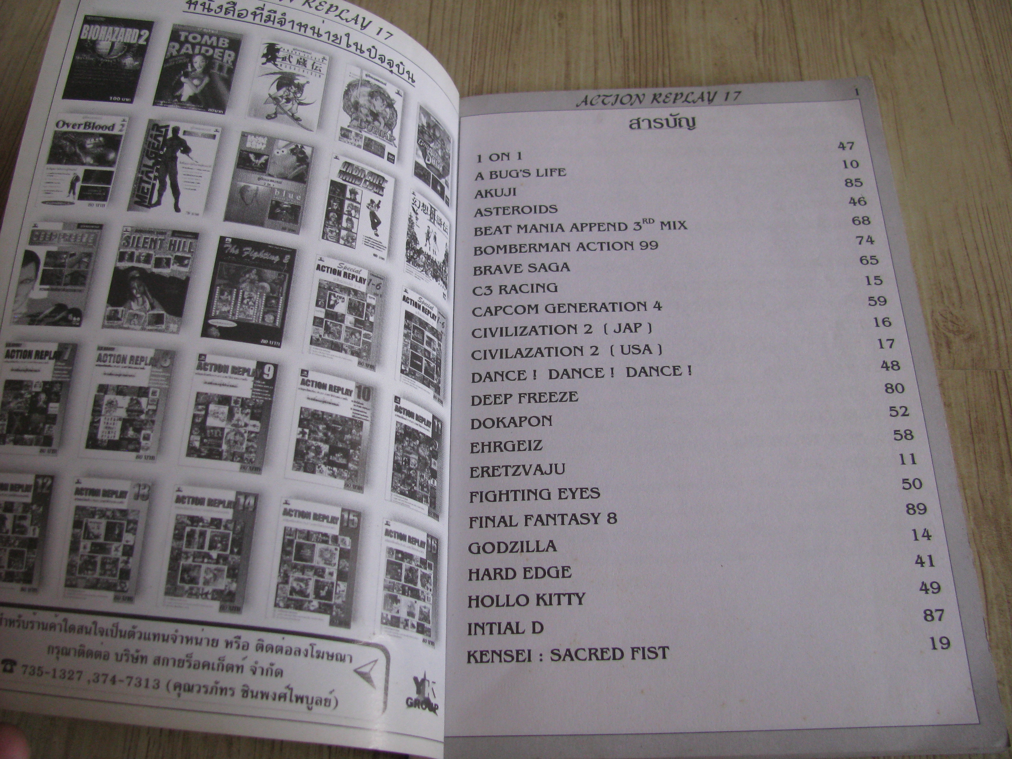 คู่มือเฉลยเกม ACTION REPLAY 17