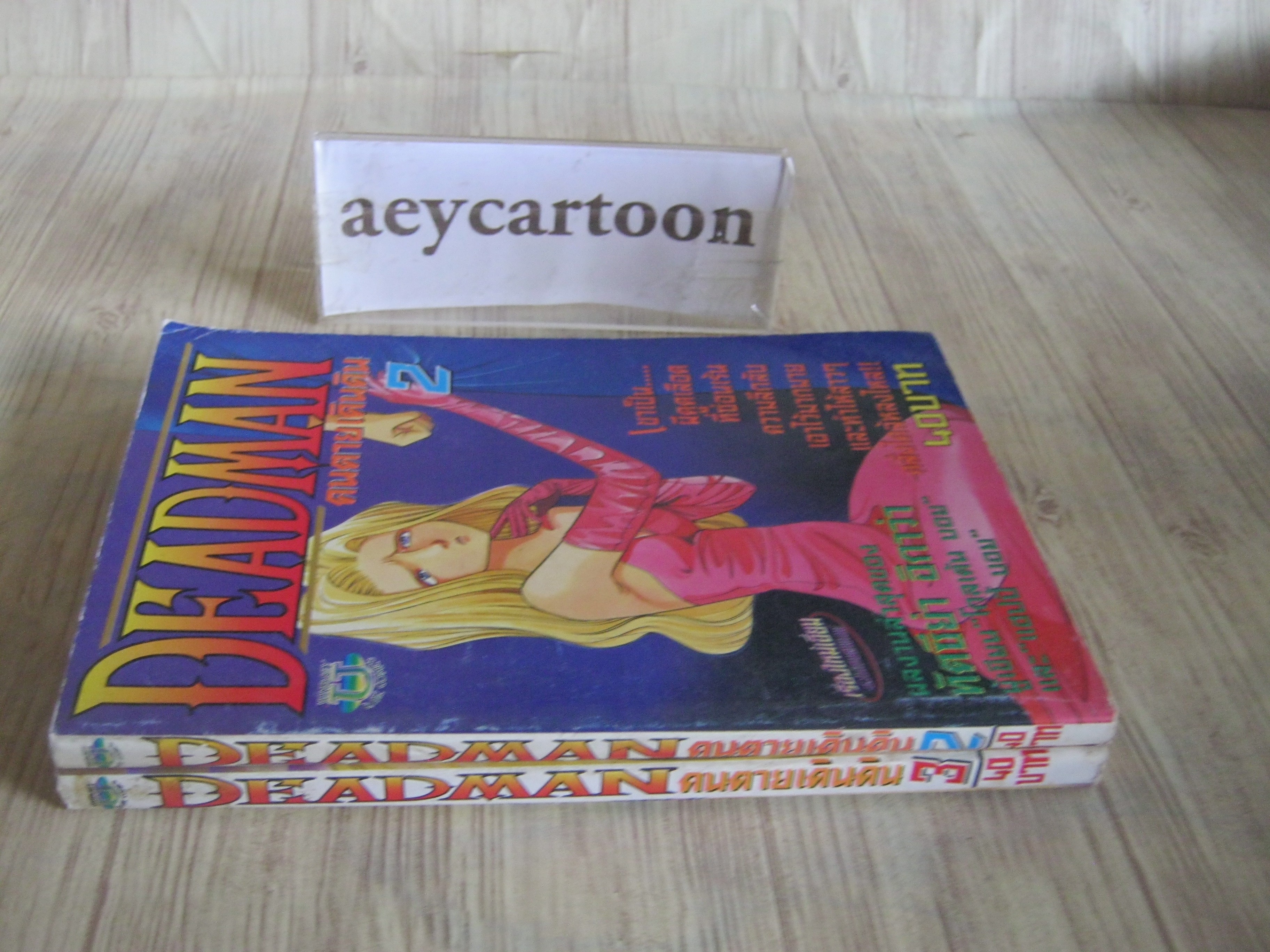 DEADMAN ชุด เล่ม 2,3