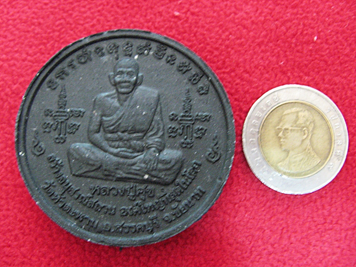 จตุคามรามเทพหลังหลวงปู่ศุข วัดหัวตะพาน จ.ชัยนาทค่ะ