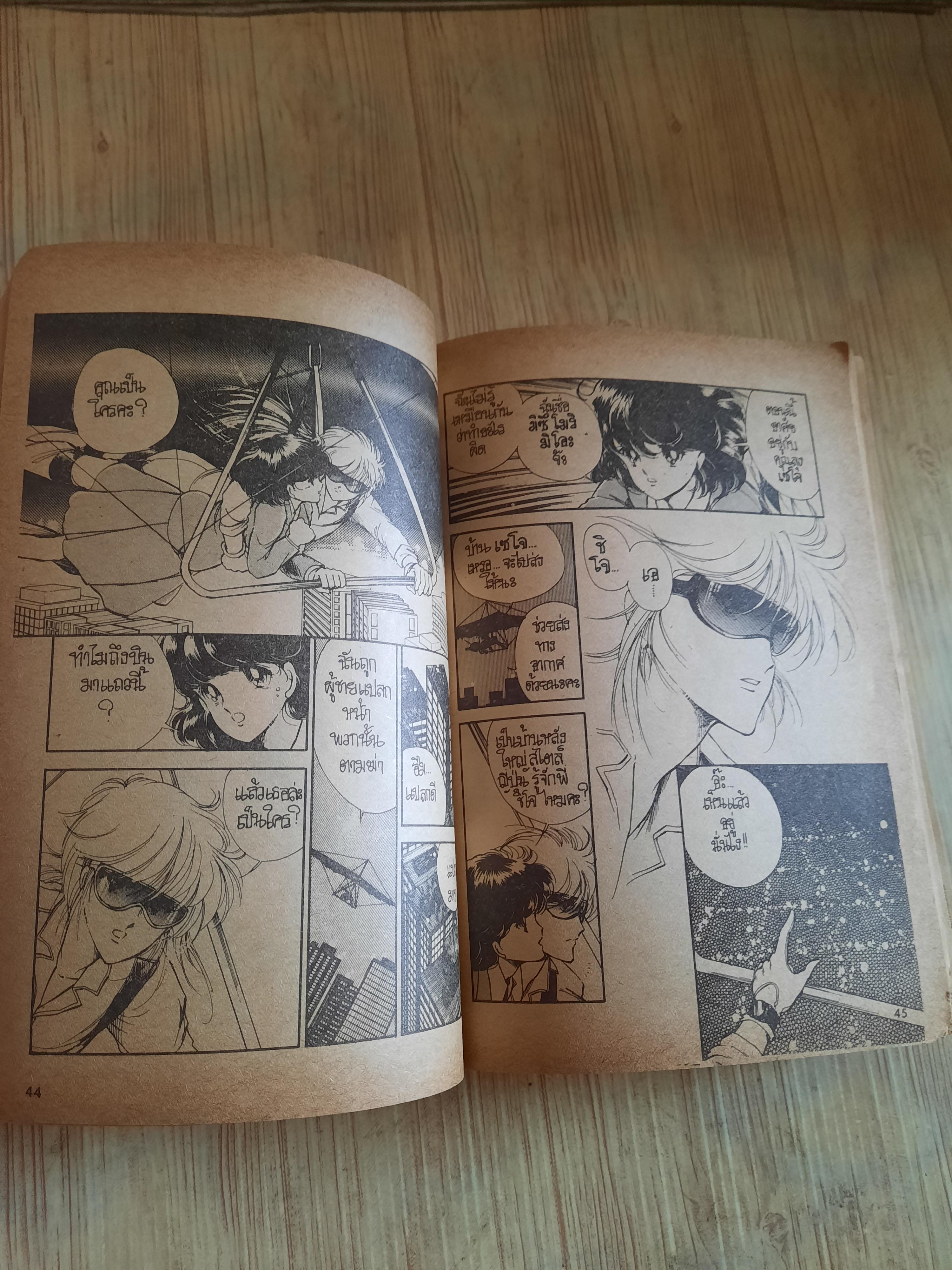 จะไม่พรากจากนิรันดร์ เล่ม 1