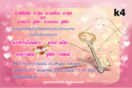 การ์ดแต่งงานแบบไม่มีภาพ