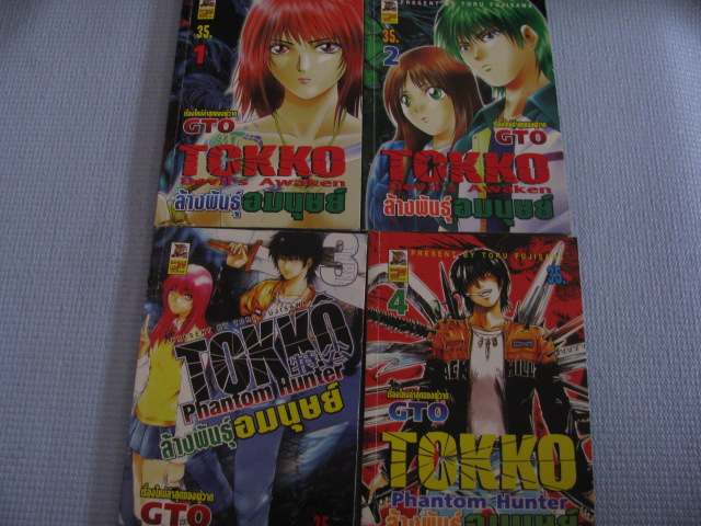 TOKKO Phantom Hunter ล้างพันธุ์อมนุษย์ ครบชุด เล่ม 1- 4 ( 4 เล่มจบ ) TORU FUJISAWA เขียน***สินค้าหมด***