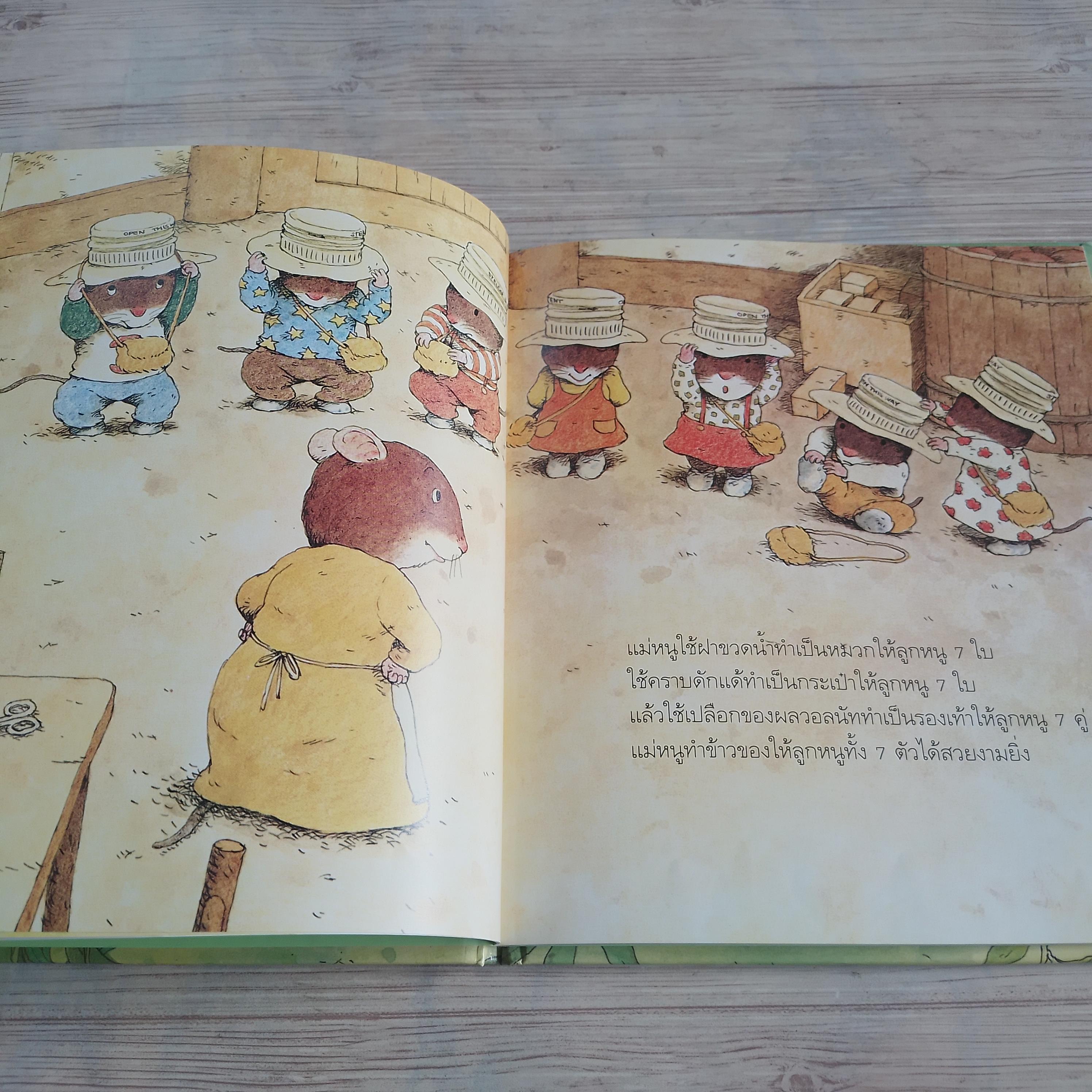 ลูกหนูผจญภัย ตอน รถไฟสายลูกหนู ปู๊น...ปู๊น...ฉึกฉัก...ฉึกฉัก... ผฮะรุโอะ ยะมะชิตะ เรื่อง คะซุโอะ อิวะมุระ ภาพ ศิริลักษณ์ ศิริชาติชัย แปล***สินค้าหมด***