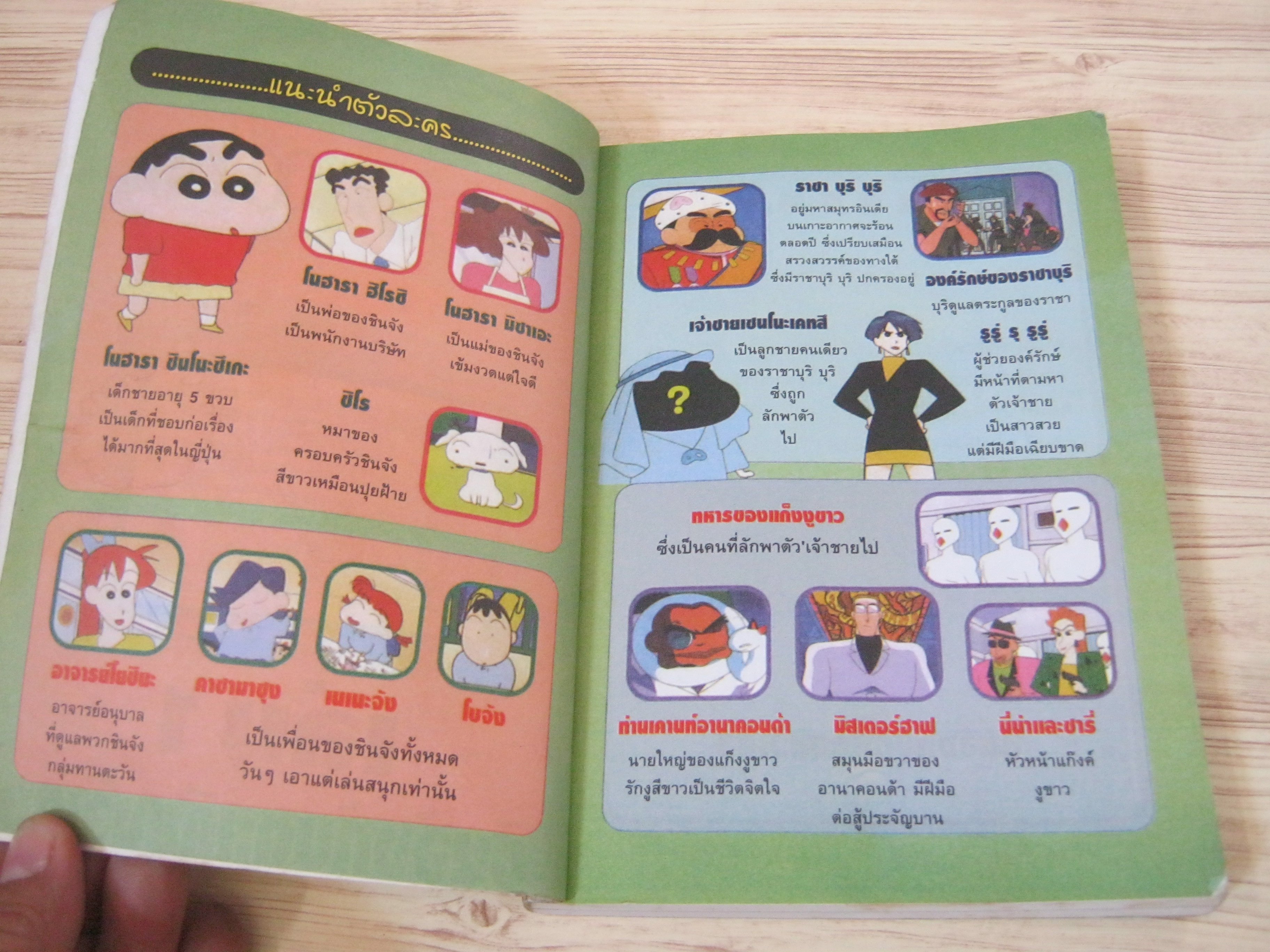 ชินจังจอมแก่น ตอน ชินจังกับตะเกียงวิเศษ เล่มเดียวจบ (พิมพ์สี่สีทั้งเล่ม)