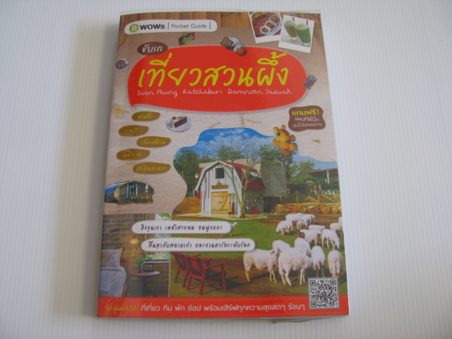 ขับรถเที่ยวสวนผึ้ง บีวาวแฟมิลี่ เรื่องและภาพ***สินค้าหมด***