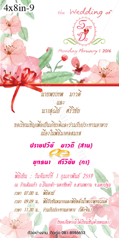การ์ดแต่งงาน 4x8 in แบบยาวแนวตั้ง
