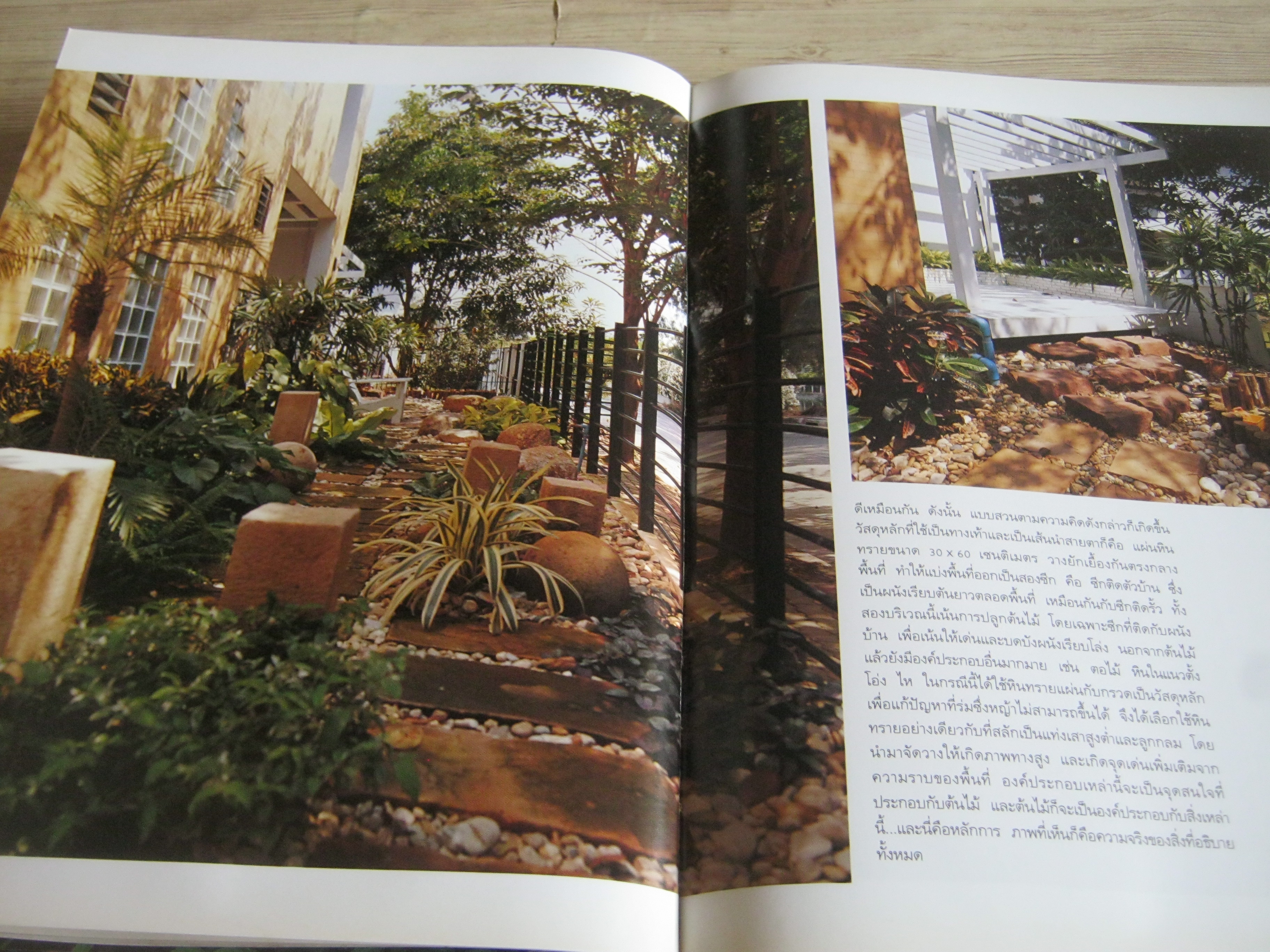 คู่มือการจัดและตกแต่ง สวนในบ้าน เล่ม 2 พิมพ์ครั้งที่ 12 โดย กองบรรณาธิการนิตยสารบ้านและสวน