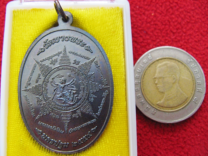สินค้าหมดค่ะ เหรียญบูชาครู หลวงพ่อเปิ่น วัดบางพระ จ.นครปฐม พ.ศ.๒๕๕๔ พร้อมกล่องเดิมค่ะ