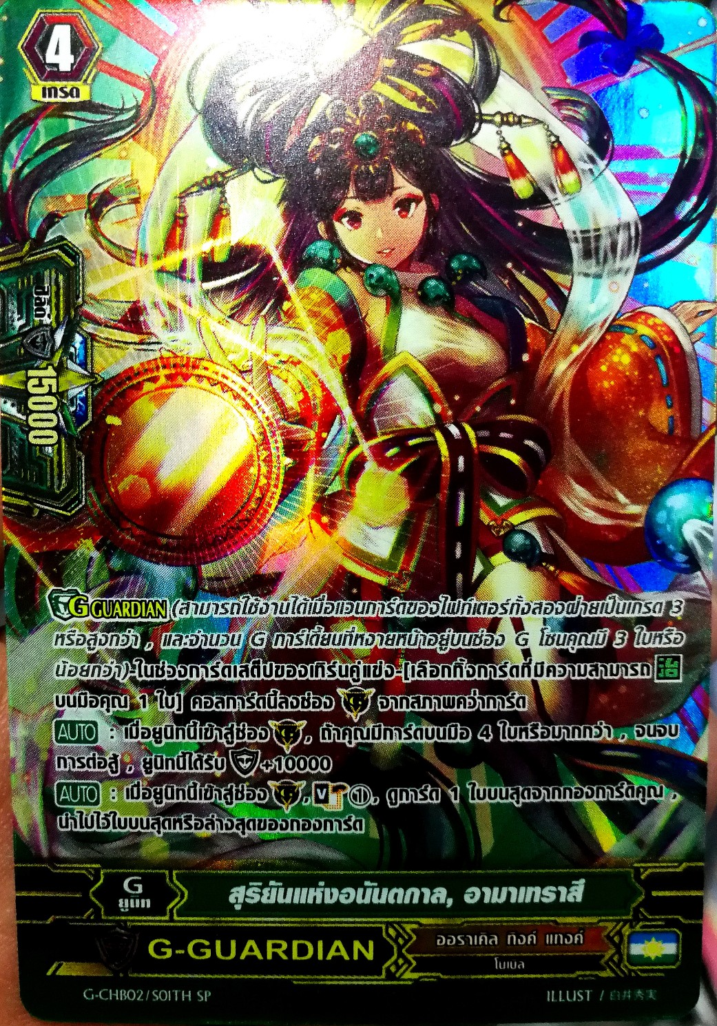 G-CHB01/S10TH SP สุริยันแห่งอนันตกาล อามาเทราสึ