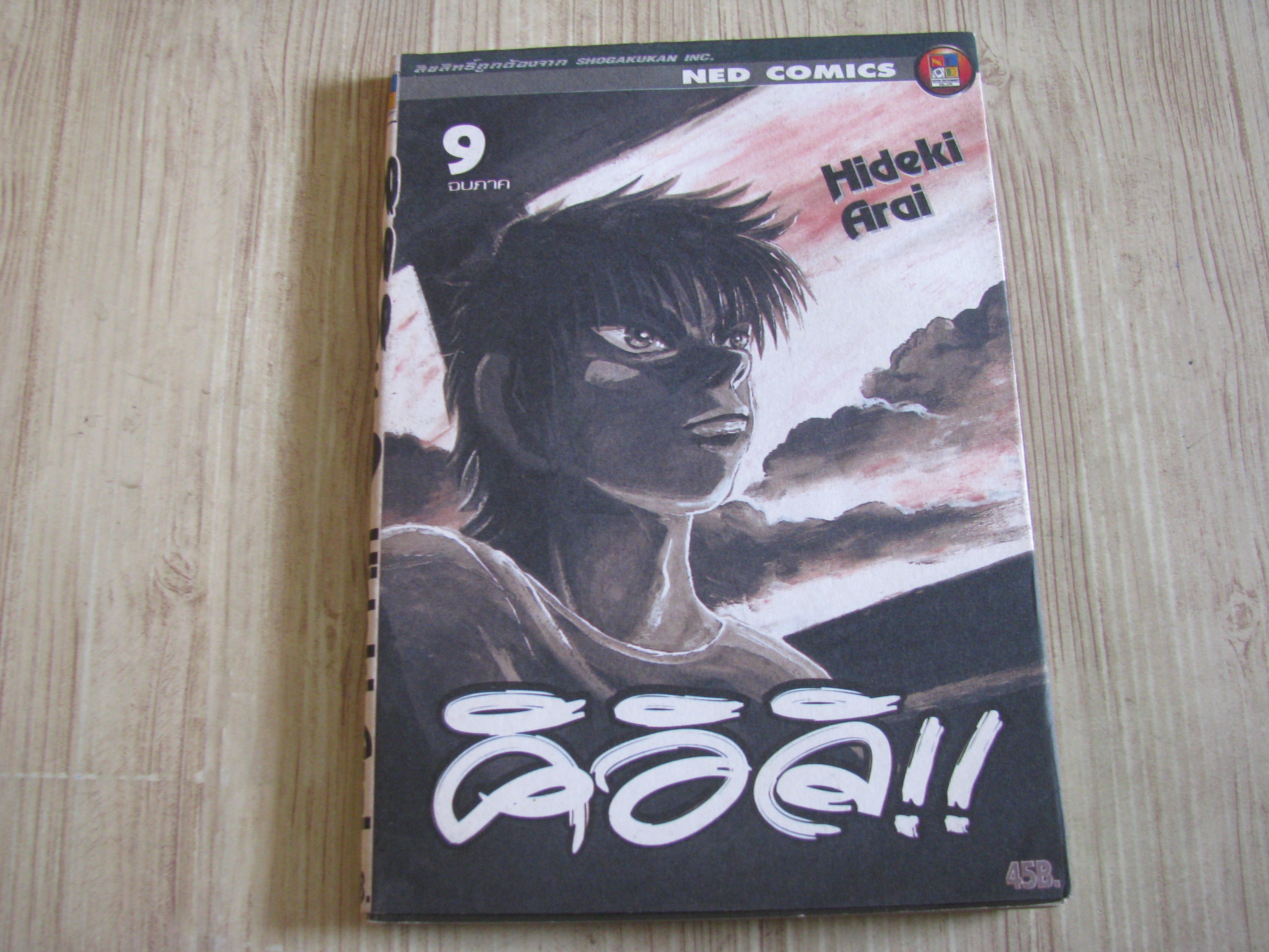 คิอิจิ เล่ม 9 เล่มจบ
