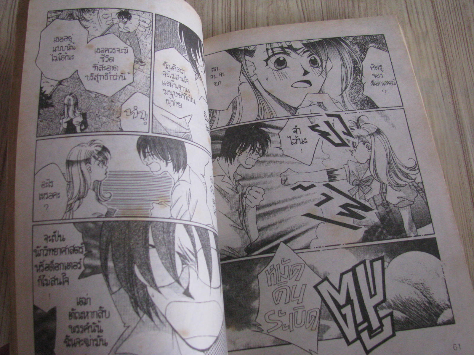 AUTOMATIC ANGEL สุดสวยหัวใจสังเคราะห์ เล่มเดียวจบ