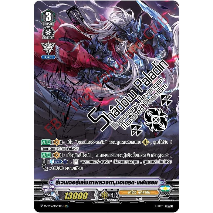 พร้อมส่ง แวนการ์ดไทย V Collection Pack 06 : Phantasmal Steed Restoration (VGT-V-CP06) 1 กล่อง 20 ซอง