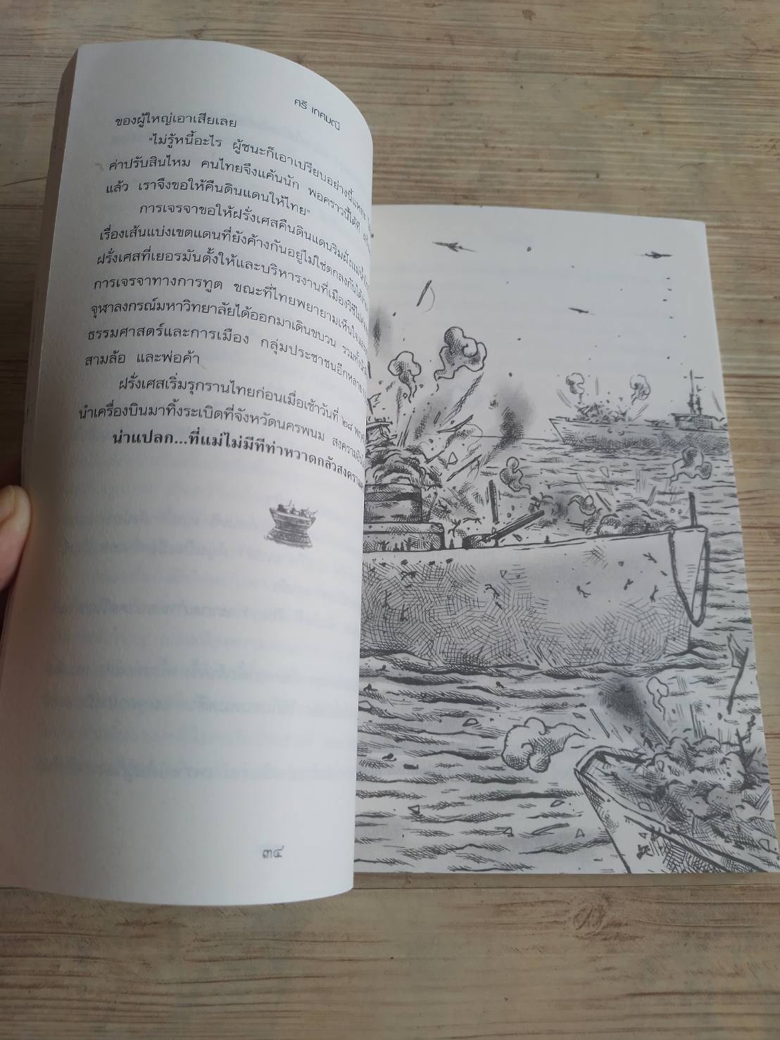 เมื่อวานนี้ ศรี เกศมณี เขียน ชัยวัฒน์ พุฒิวัฒน์ ภาพ