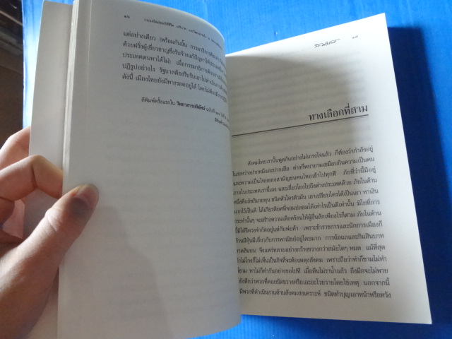 กระแสใหม่ของวิถีชีวิต เสรีภาพ และวัฒนธรรม ใน 5 ทศวรนรษที่พ้นผ่านน โดย ส.ศิวรักษ์ พิมพ์ครั้งแรก ม.ค. 2554