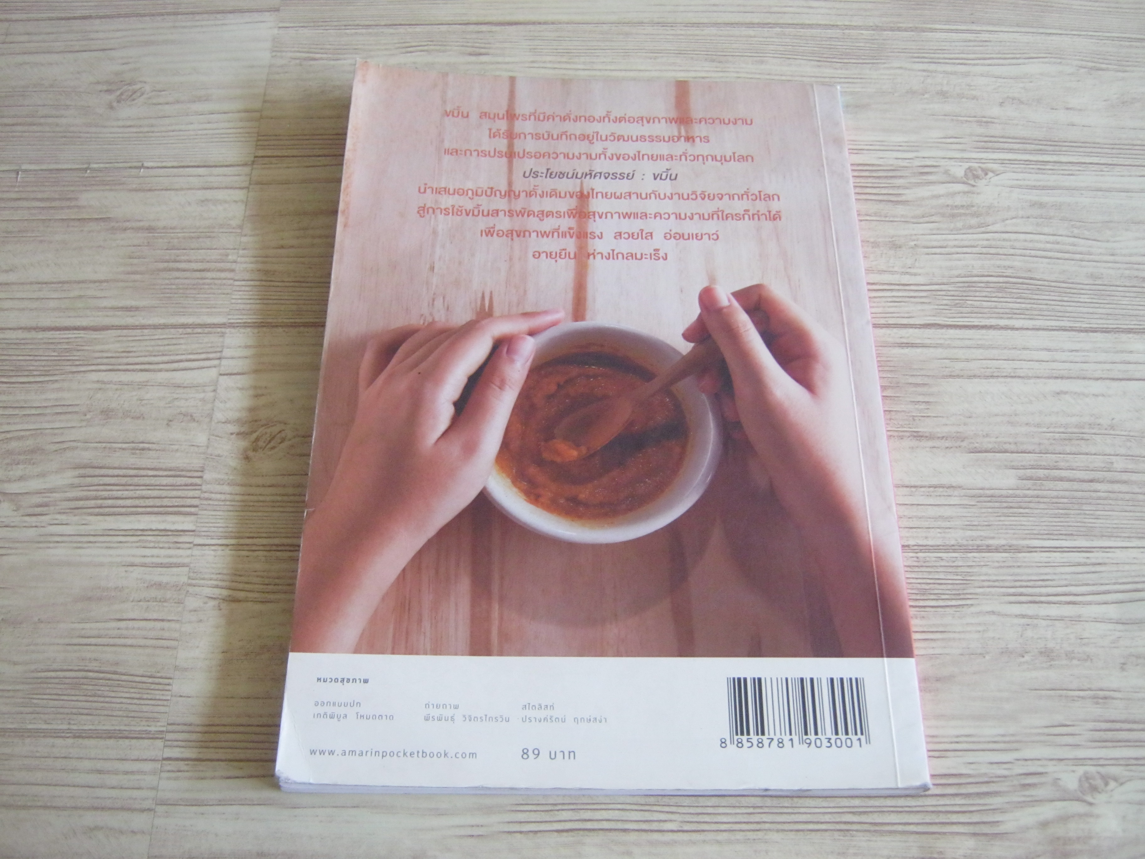 ประโยชน์มหัศจรรย์ ขมิ้น บรรจบ กำจัด เรียบเรียง