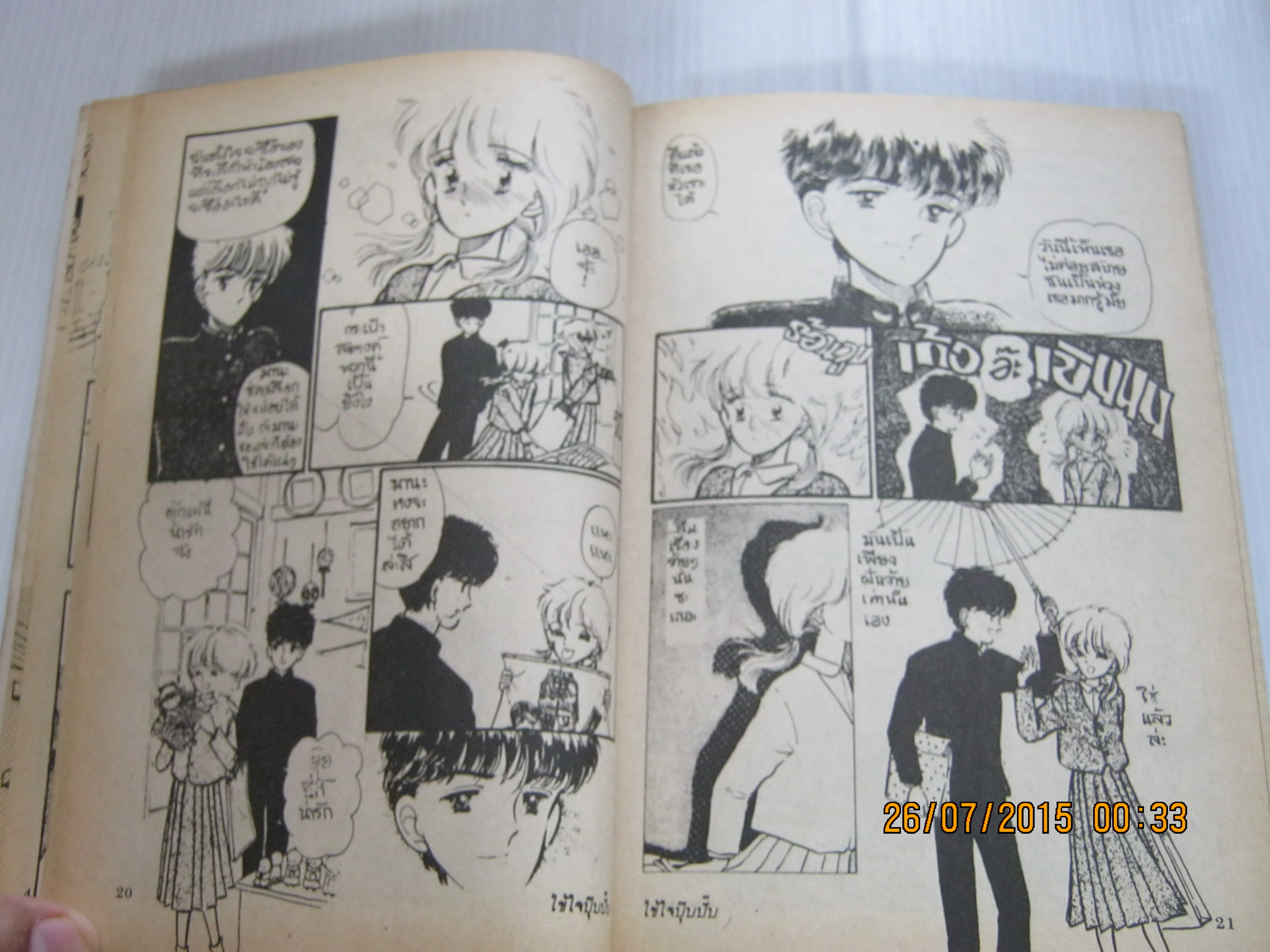 ไข้ใจปุ๊บปั๊บ เล่มเดียวจบ Nakazawa Shinobu เขียน