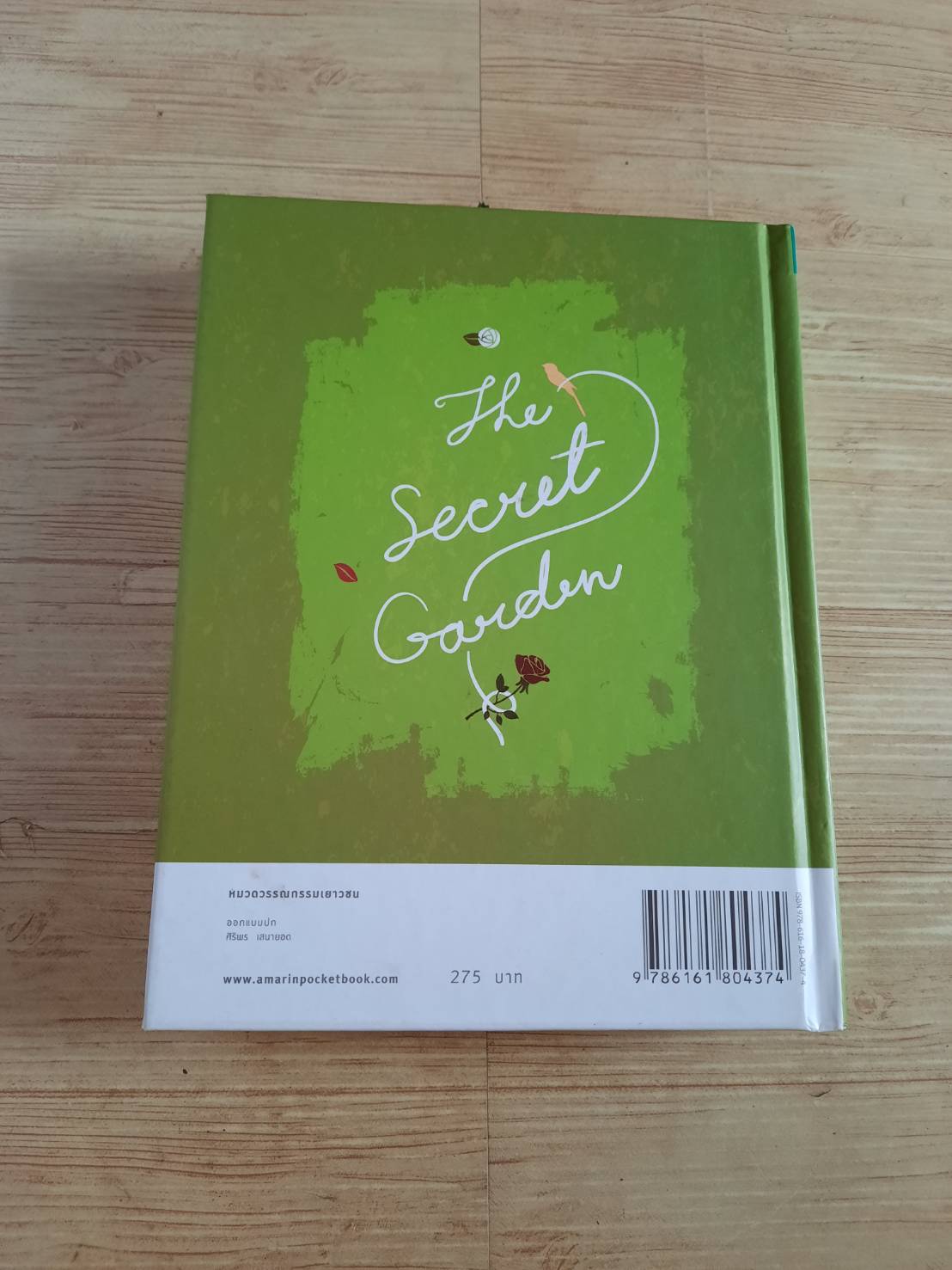 ในสวนลับ (The Secret Garden) ฟรานเซส ฮอดจ์สัน เบอร์เน็ตต์ เขียน เนื่องน้อย ศรัทธา แปล (ฉบับปกแข็ง)***สินค้าหมด***