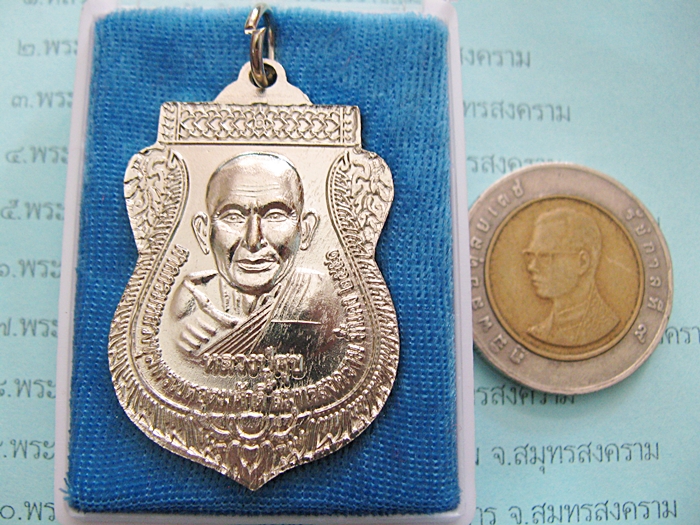 เหรียญเสมาใหญ่กรมหลวงชุมพรเขตอุดมศักดิ์หลังหลวงปู่ศุข รุ่นมั่นคง ปี 2551 เนื้ออัลปาก้า ศาลกรมหลวงชุมพรเขตอุดมศักดิ์ จ.สมุทรสงคราม พร้อมกล่องเดิมค่ะ