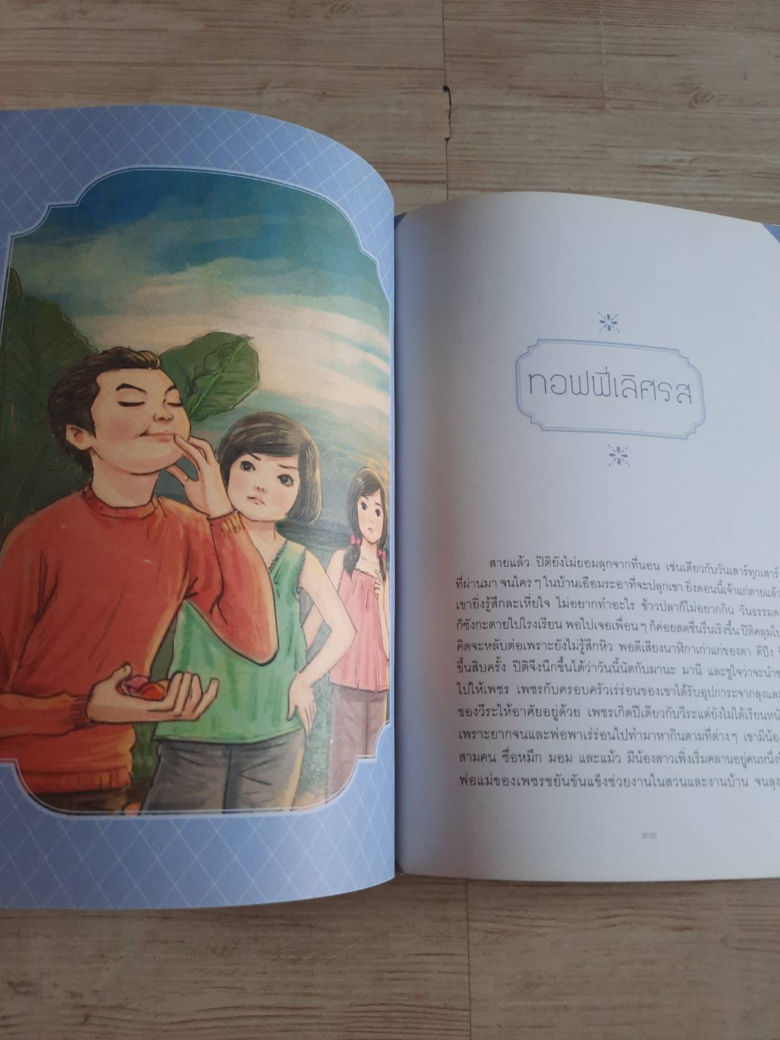 หนังสือรวมเรื่องสั้นเด็กดี เรื่องชื่นใจ / ทางช้างเผือก พิมพ์ครั้งที่ 17 อาจารย์รัชนี ศรีไพรวรรณ เขียน***สินค้าหมด***