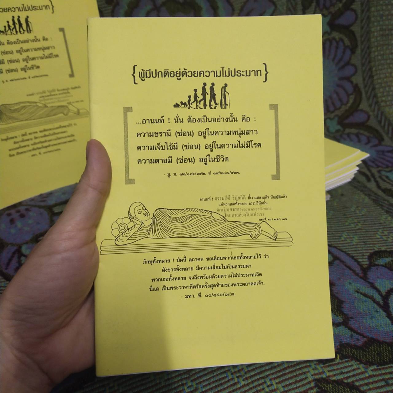 หนังสือธรรมะ แจกงานบุญ งานบวช งานศพ