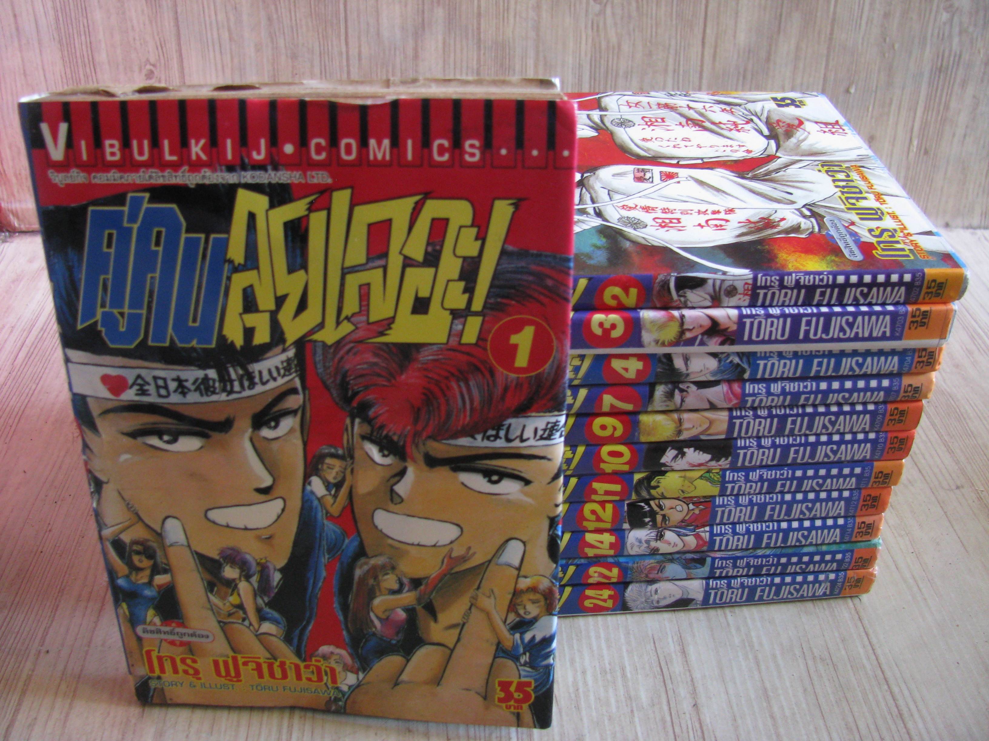 คู่คนลุยเลอะ ชุด เล่ม 1,2,3,4,7,9,10,11,12,14,22,24 (31เล่มจบ) Toru Fujisawa เขียน (สภาพสะสม)