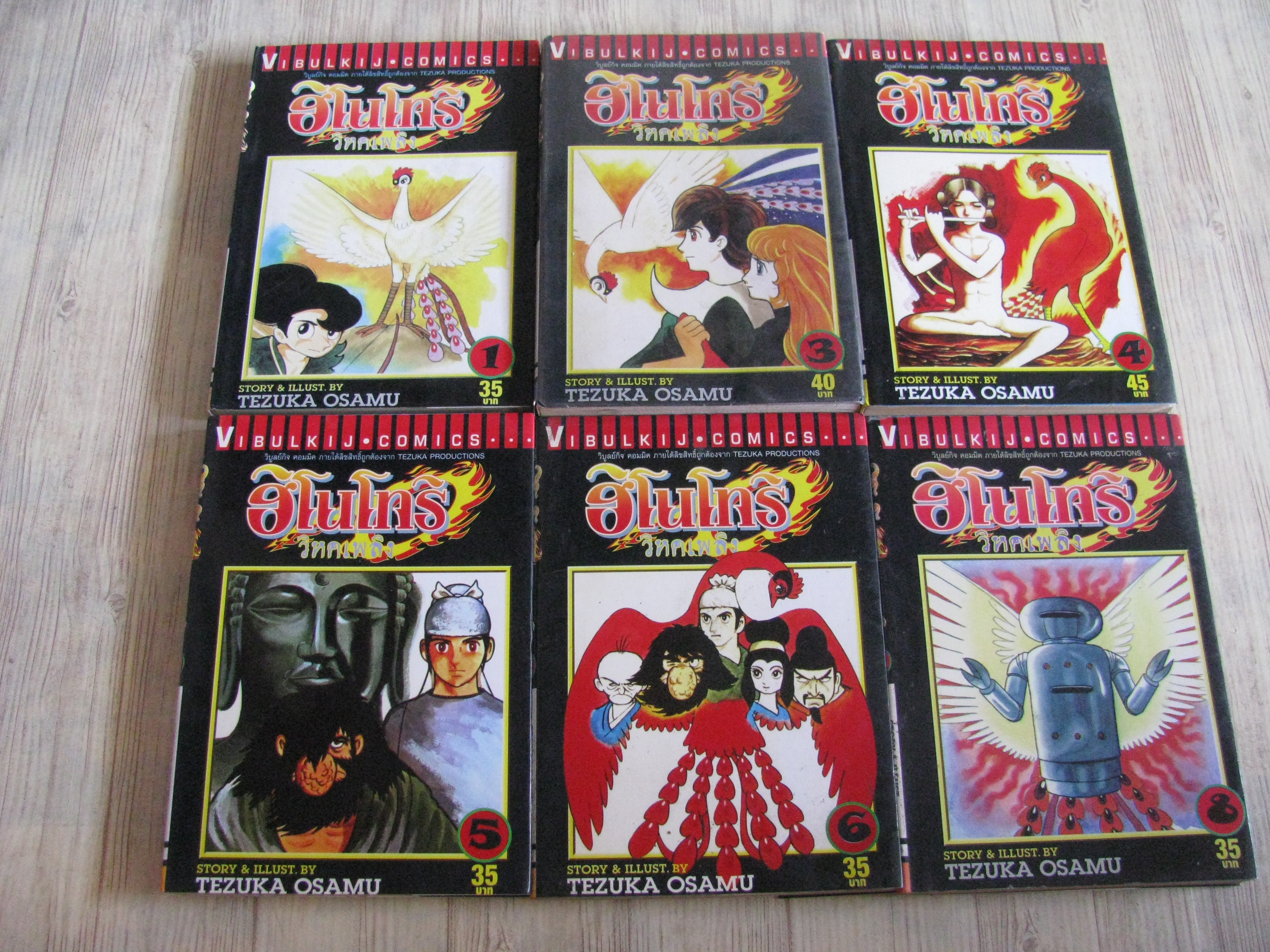 ฮิโนโทริวิหคเพลิง ชุด เล่ม 1,3,4,5,6,8 (16 เล่มจบ) Tezuka Osamu เขียน ***สินค้าหมด****