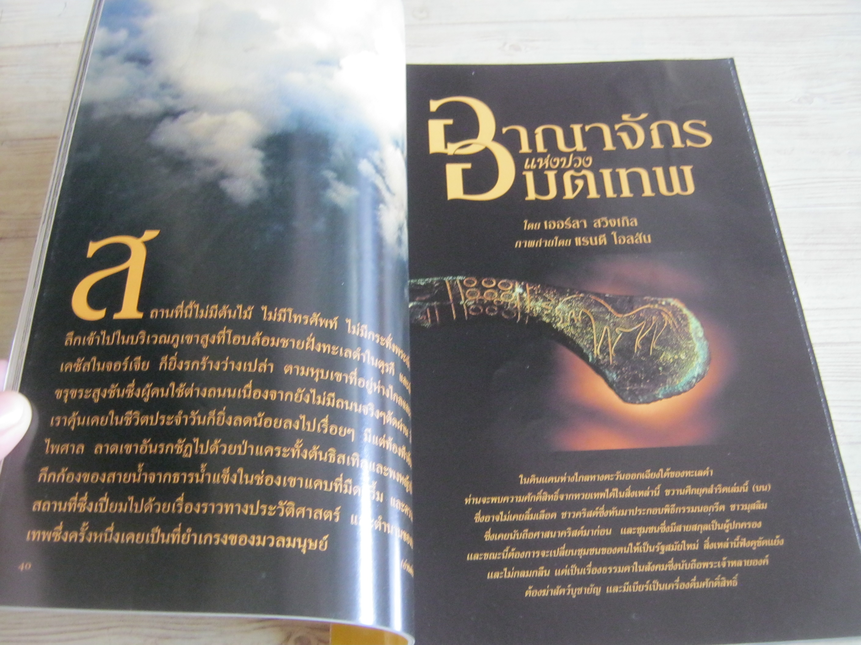 NATIONAL GEOGRAHIC ฉบับภาษาไทย กันยายน 2545 เมียร์แคต ยืนหยัดสู้โลก