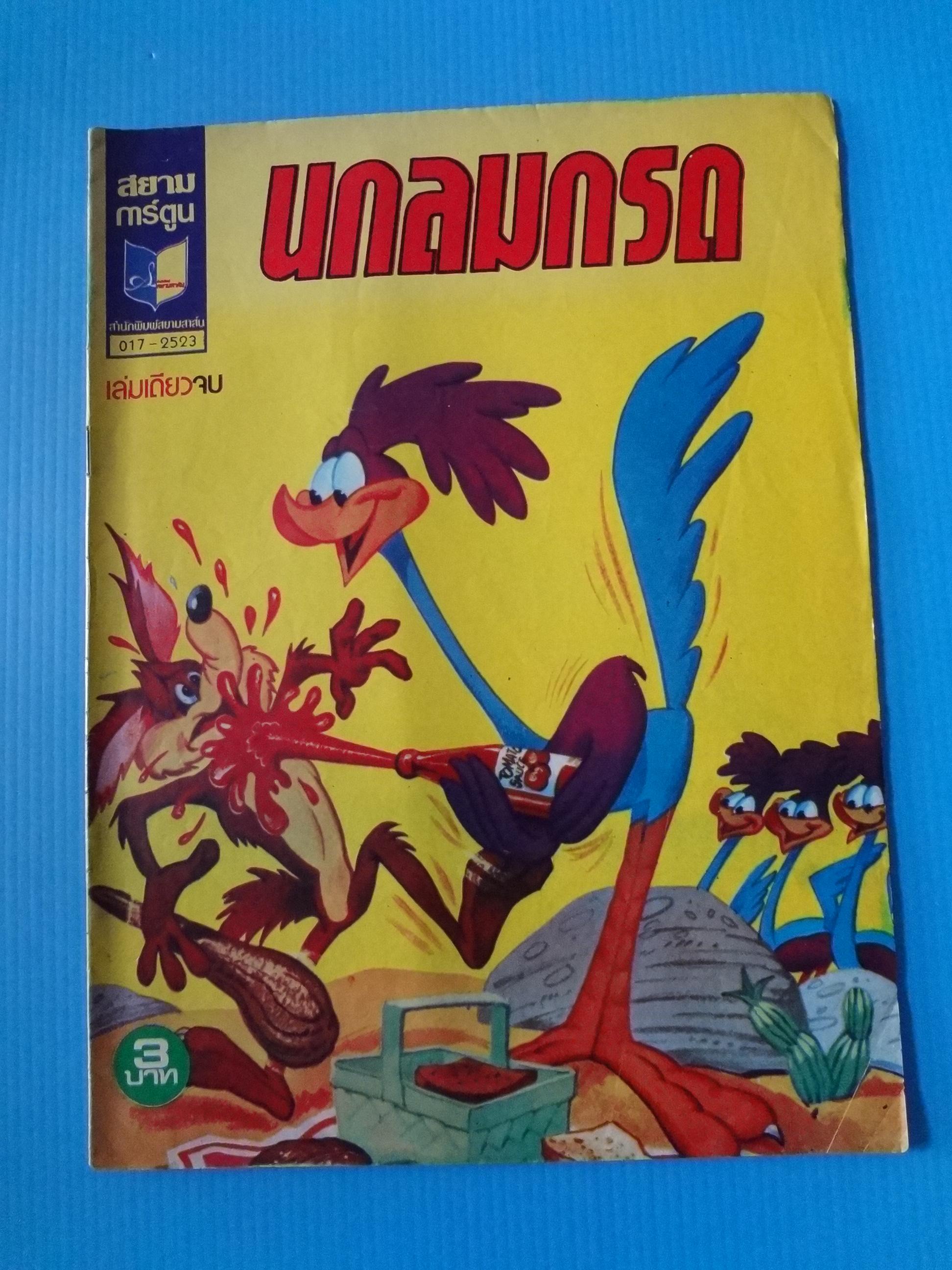 นกลมกรด
