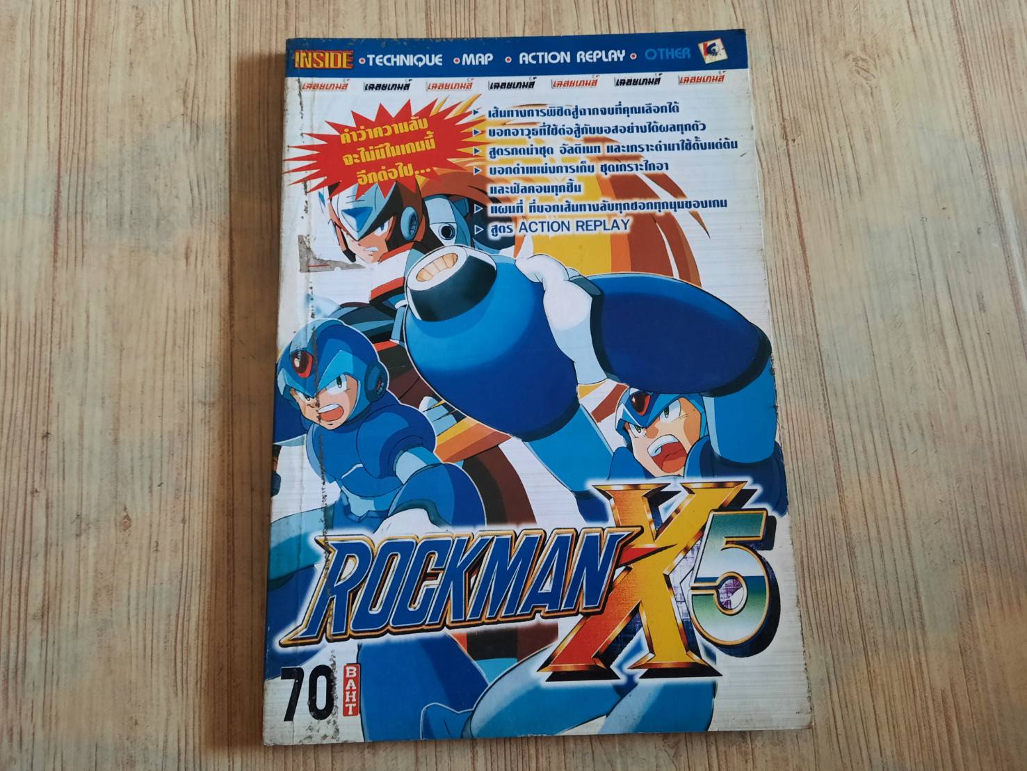 คู่มือเฉลยเกม ROCKMAN X5