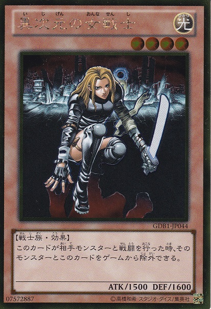 D.D. Warrior Lady GOLD RARE