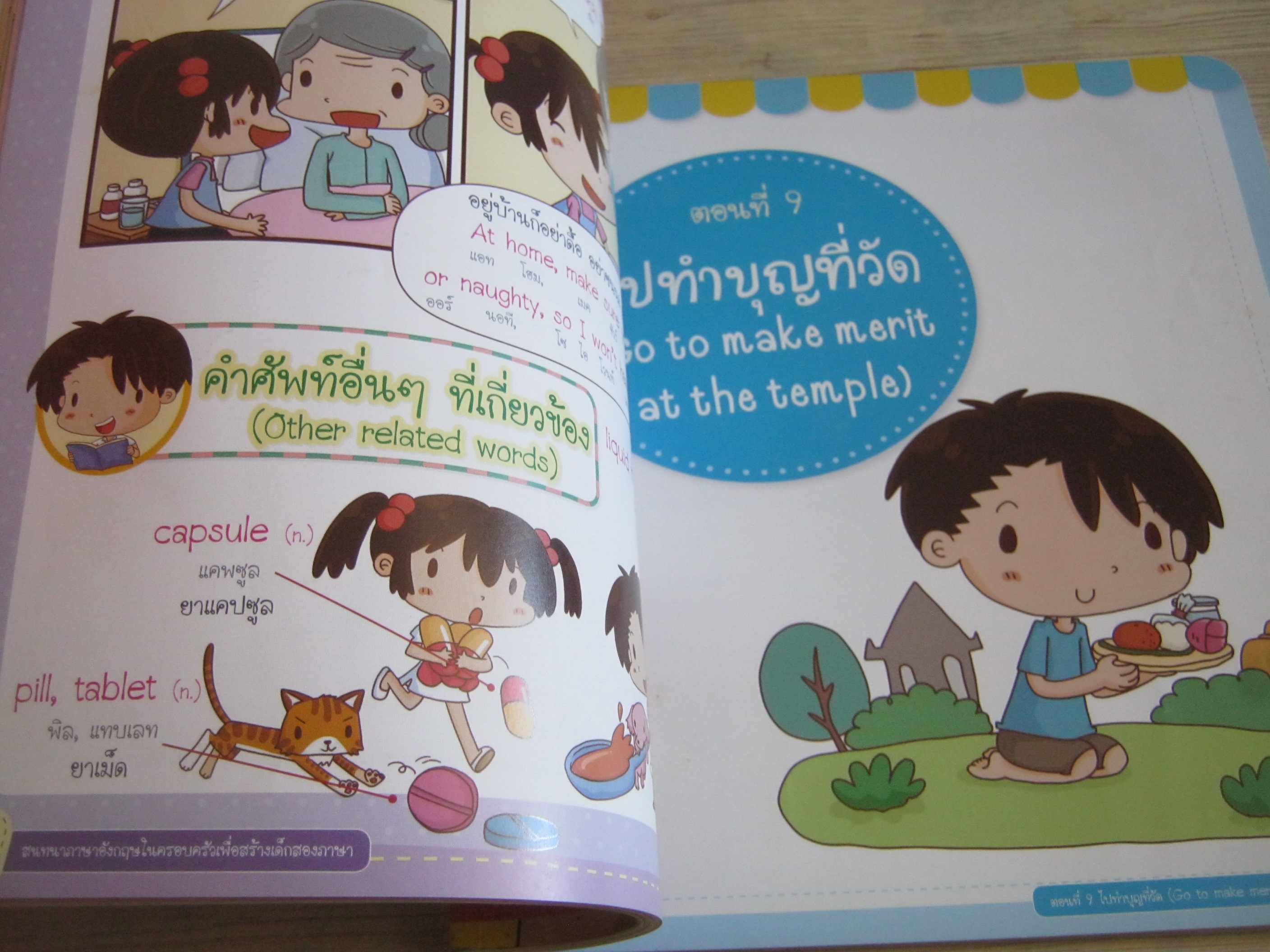 สนทนาภาษาอังกฤษในครอบครัวเพื่อสร้างเด็กสองภาษา ชุด กิจกรรมนอกบ้าน (ไม่มี MP3)