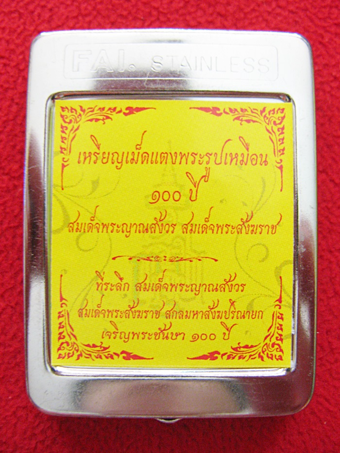 สินค้าหมดค่ะ ชุด3เหรียญเม็ดแตงรูปเหมือนสมเด็จพระสังฆราช100ปี เนื้อกะไหล่เงินลงยาสีแดง-สีเขียว-สีน้ำเงิน พร้อมกล่องเดิมค่ะ