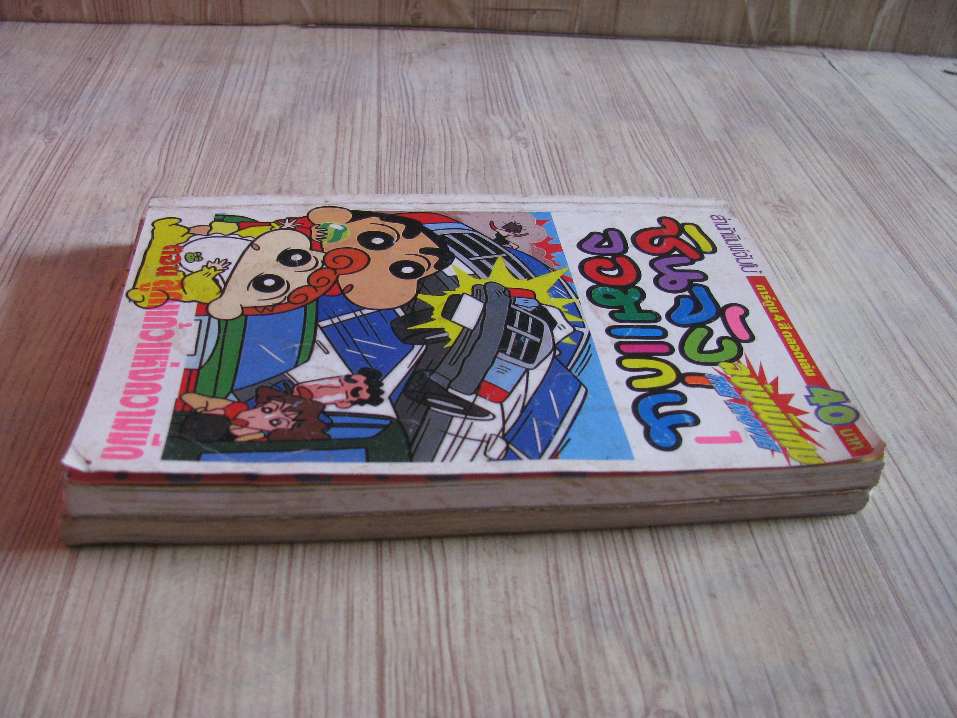 ขินจังจอมแก่น ฉบับพิเศษ ตอน ลูกแก้วแห่งความมืด ครบชุด 2 เลบ่มจบ (สีทั้งเล่ม)