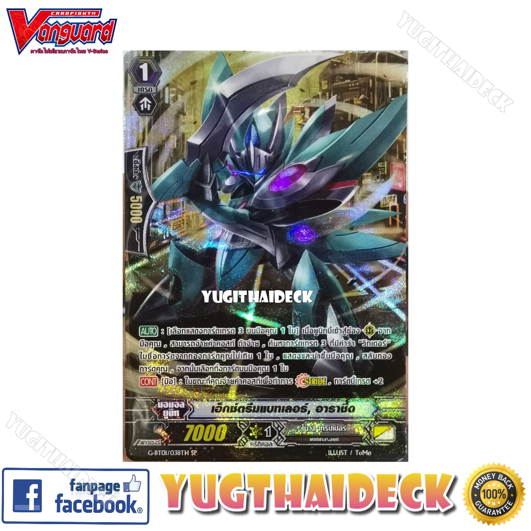 เอ๊กซ์ตรีมแบลเลอร์ อาราซี้ด G-BT01/038TH SP