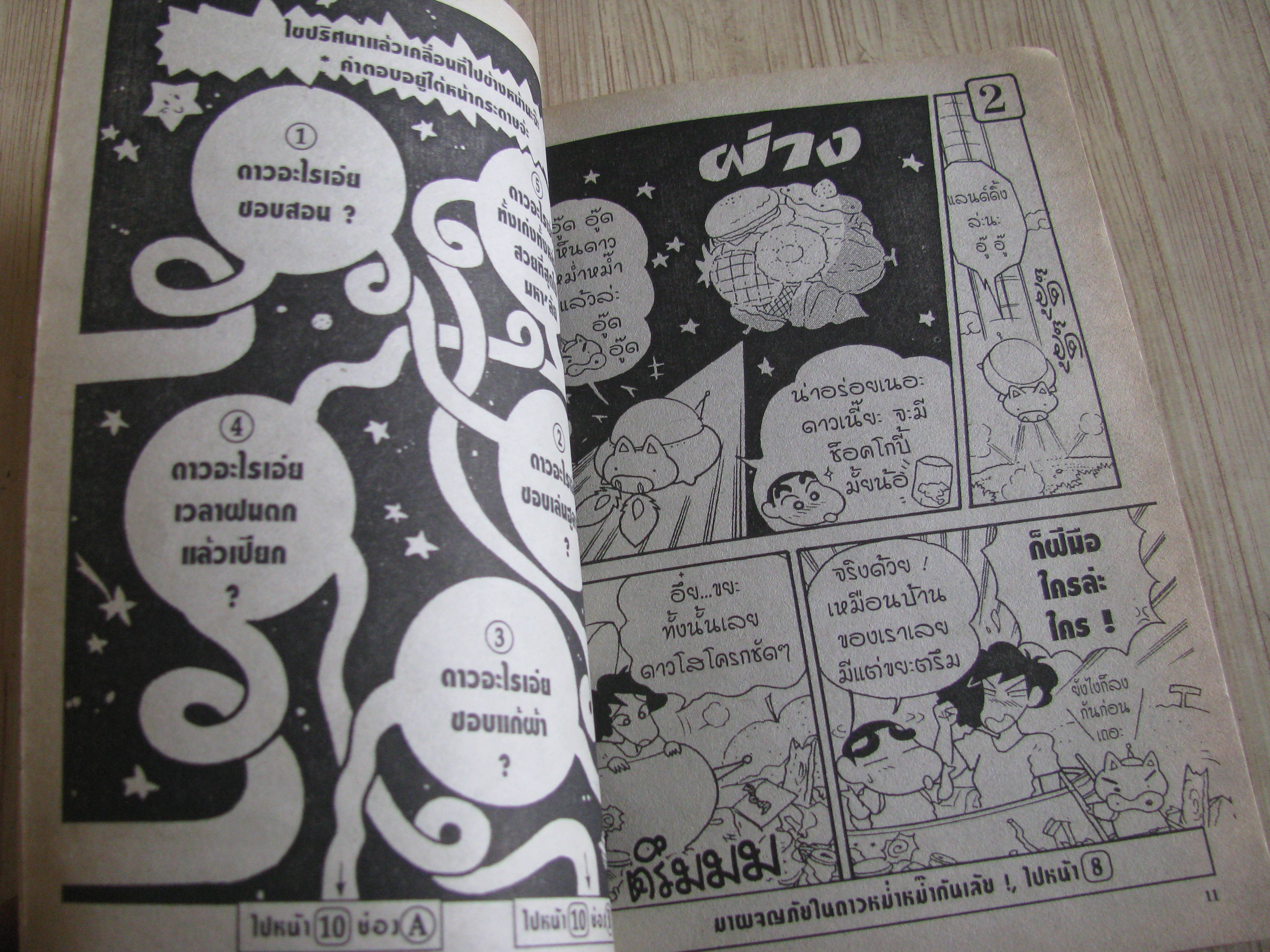 การ์ตูนเกมชินจังจอมแก่น เล่ม 3***สินค้าหมด***