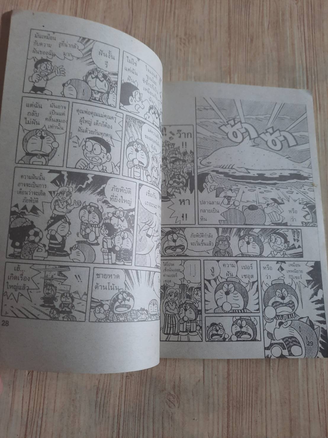 โดเรมอน ตอน การแก้แค้นของแกรนตัน เล่มเดียวจบ