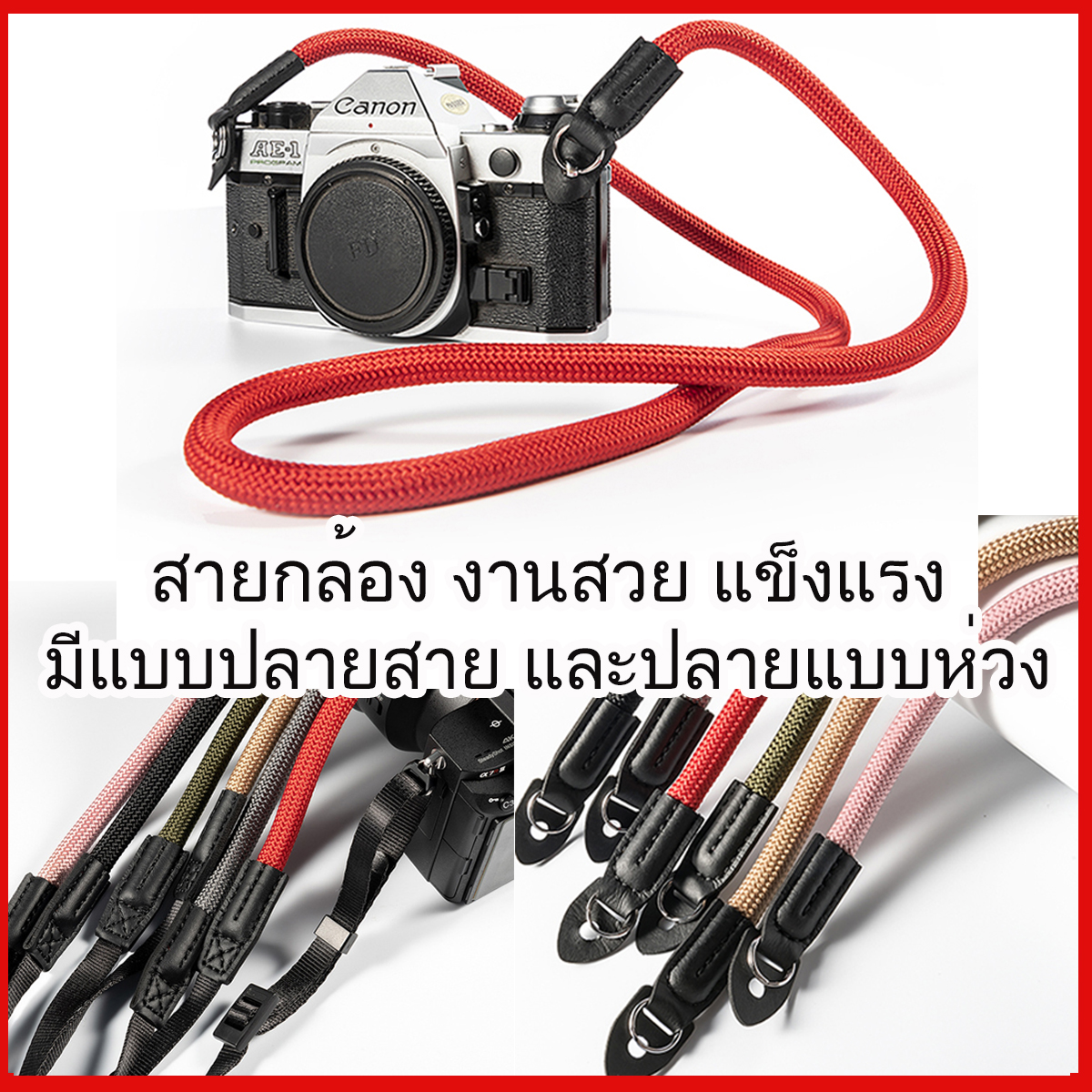 สายคล้องกล้อง เชื่อกกลม คล้องคอ