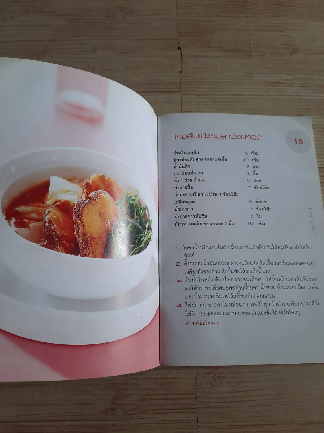 อาหารไทยทำง่าย โดย กองบรรณาธิการสำนักพิมพ์แสงแดด