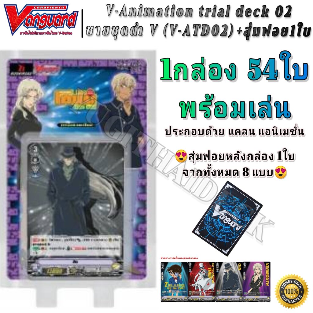 แวนการ์ด โคนัน VG-V Animation Trial Deck 1 & 2 V-ATD01 V-ATD02 ยอดนักสืบจิ๋วโคนัน x การ์ดไฟท์แวนการ์ด