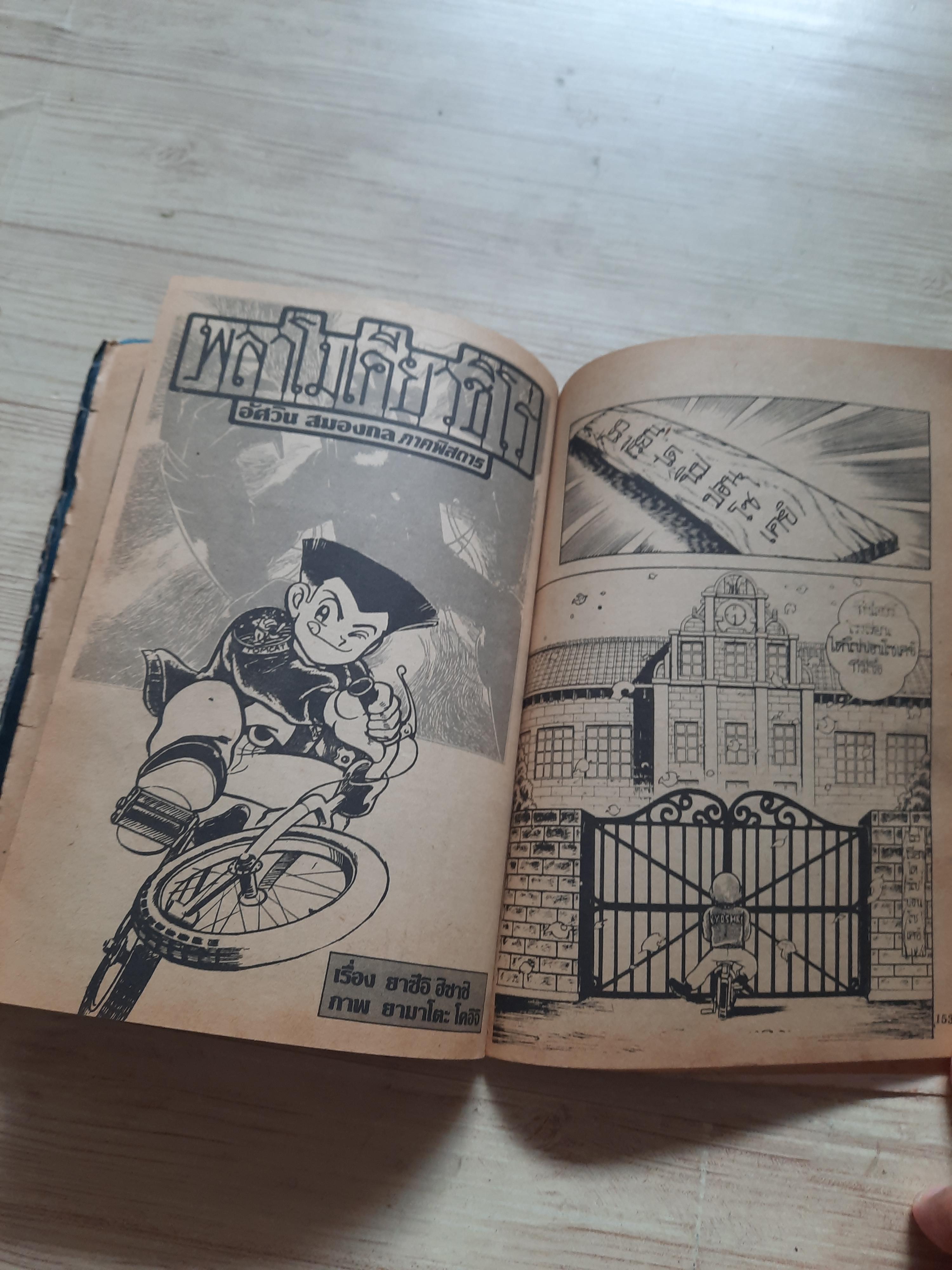 TV ไลน์ ปี 1987 เล่ม 1